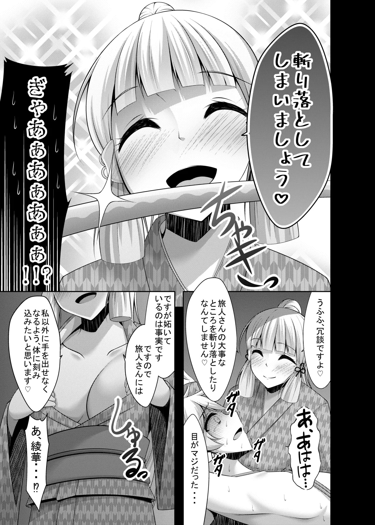 [Yokazetei (Narukami Ginryu)] Tabibito-san ga Warui no desu yo... (Genshin Impact) [Digital] - Page 7