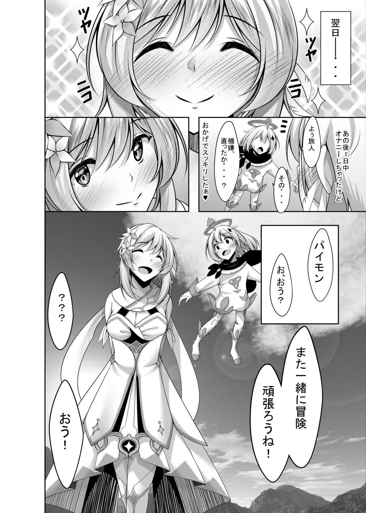 [Yokazetei (Narukami Ginryu)] Hotaru no Onanie Jijou (Genshin Impact) [Digital] - Page 24