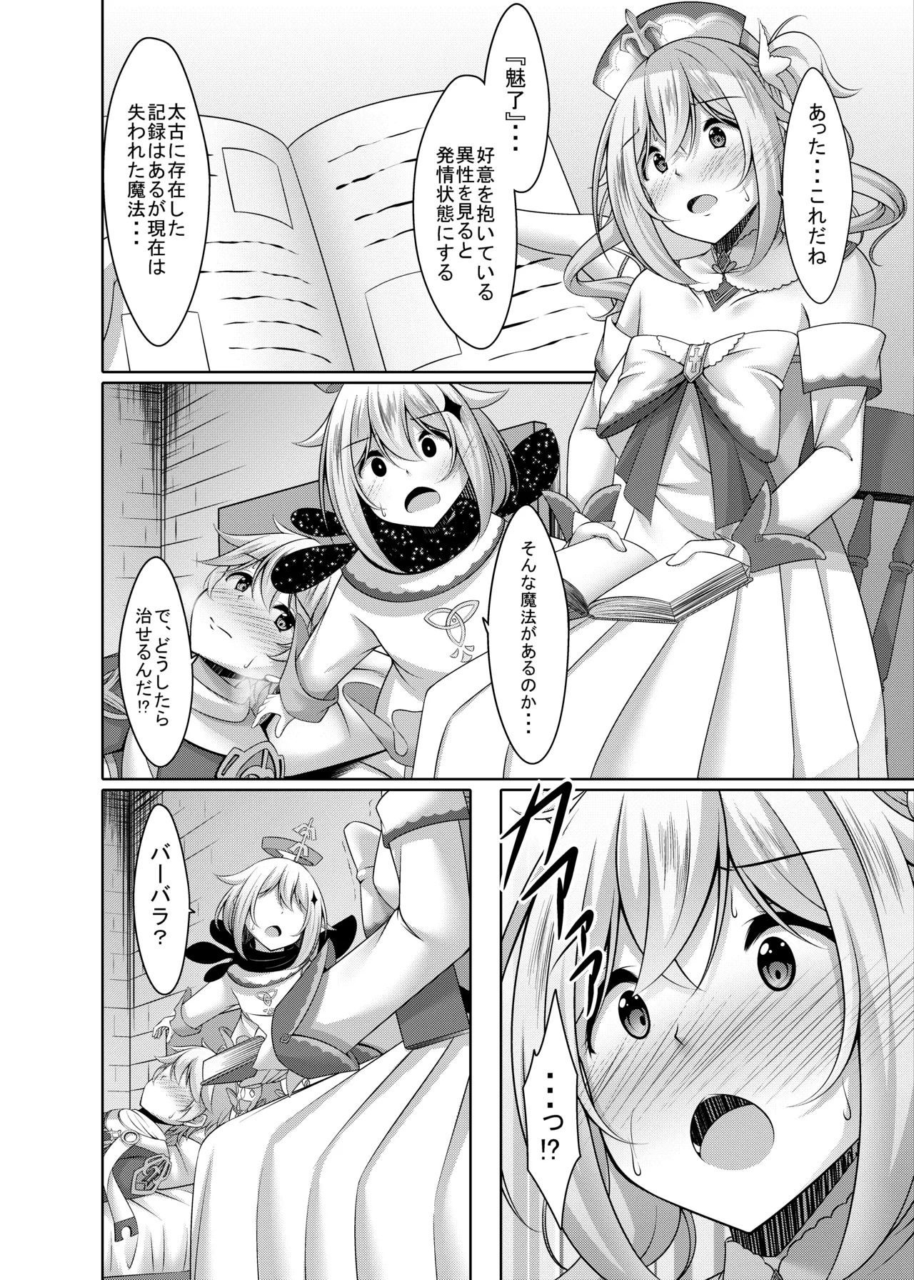 [Yokazetei (Narukami Ginryu)] Barbara no Kenshin (Genshin Impact) [Digital] - Page 10