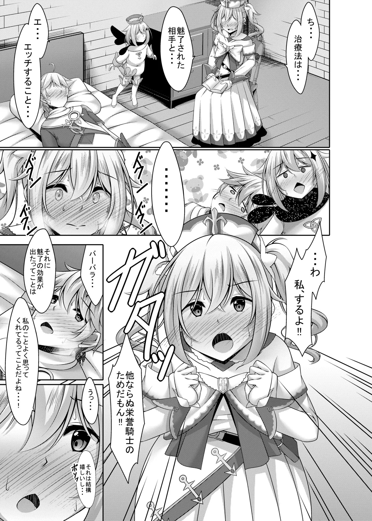 [Yokazetei (Narukami Ginryu)] Barbara no Kenshin (Genshin Impact) [Digital] - Page 11