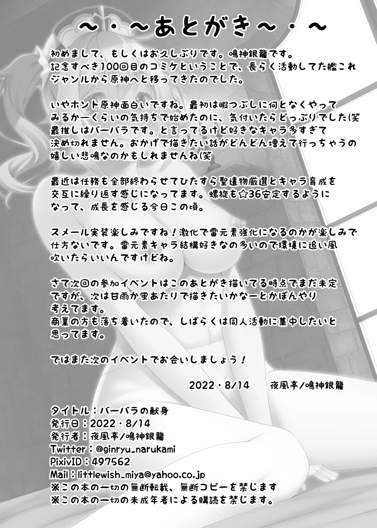 [Yokazetei (Narukami Ginryu)] Barbara no Kenshin (Genshin Impact) [Digital] - Page 26