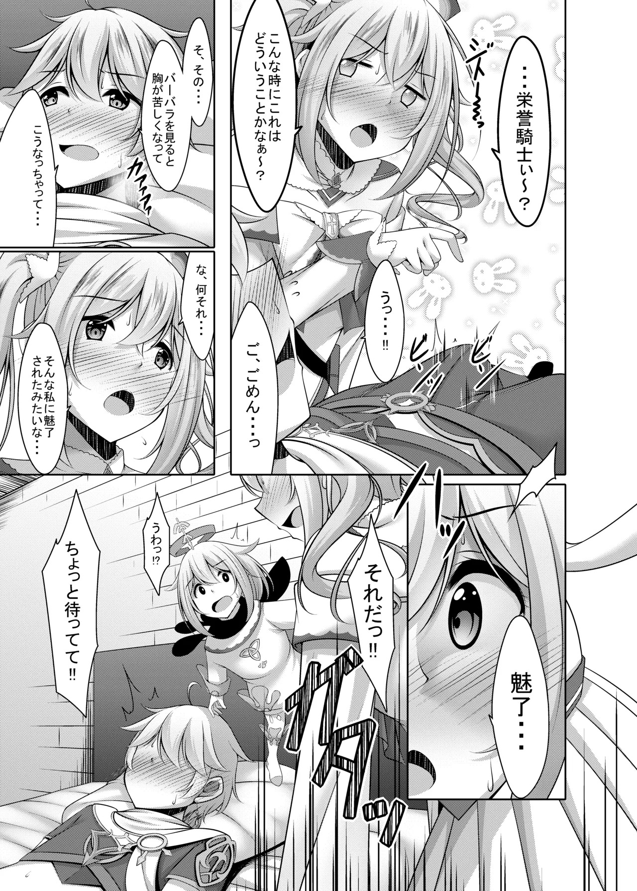[Yokazetei (Narukami Ginryu)] Barbara no Kenshin (Genshin Impact) [Digital] - Page 9
