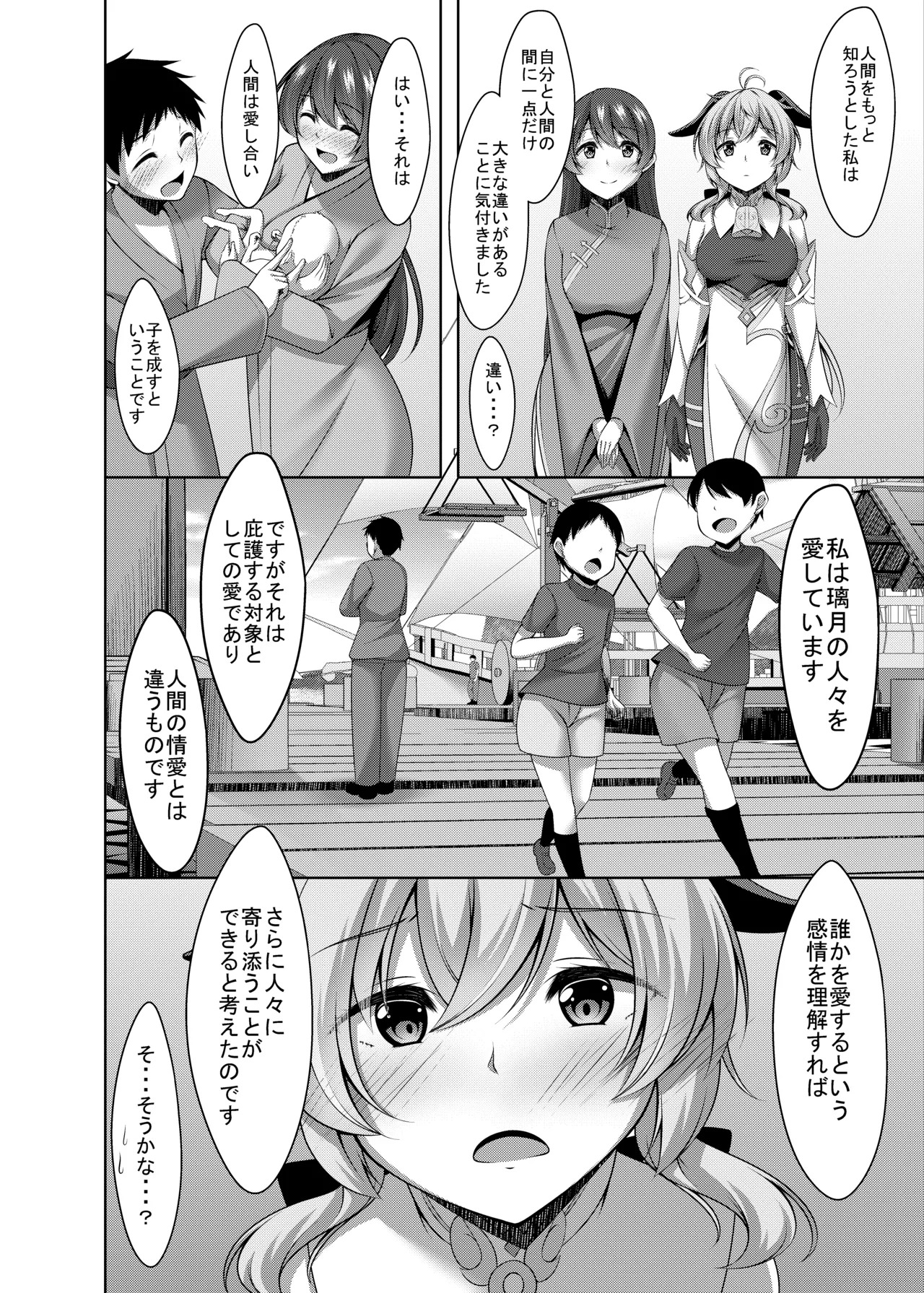 [Yokazetei (Narukami Ginryu)] Ganyu wa Ningen o Shiritai (Genshin Impact) [Digital] - Page 10