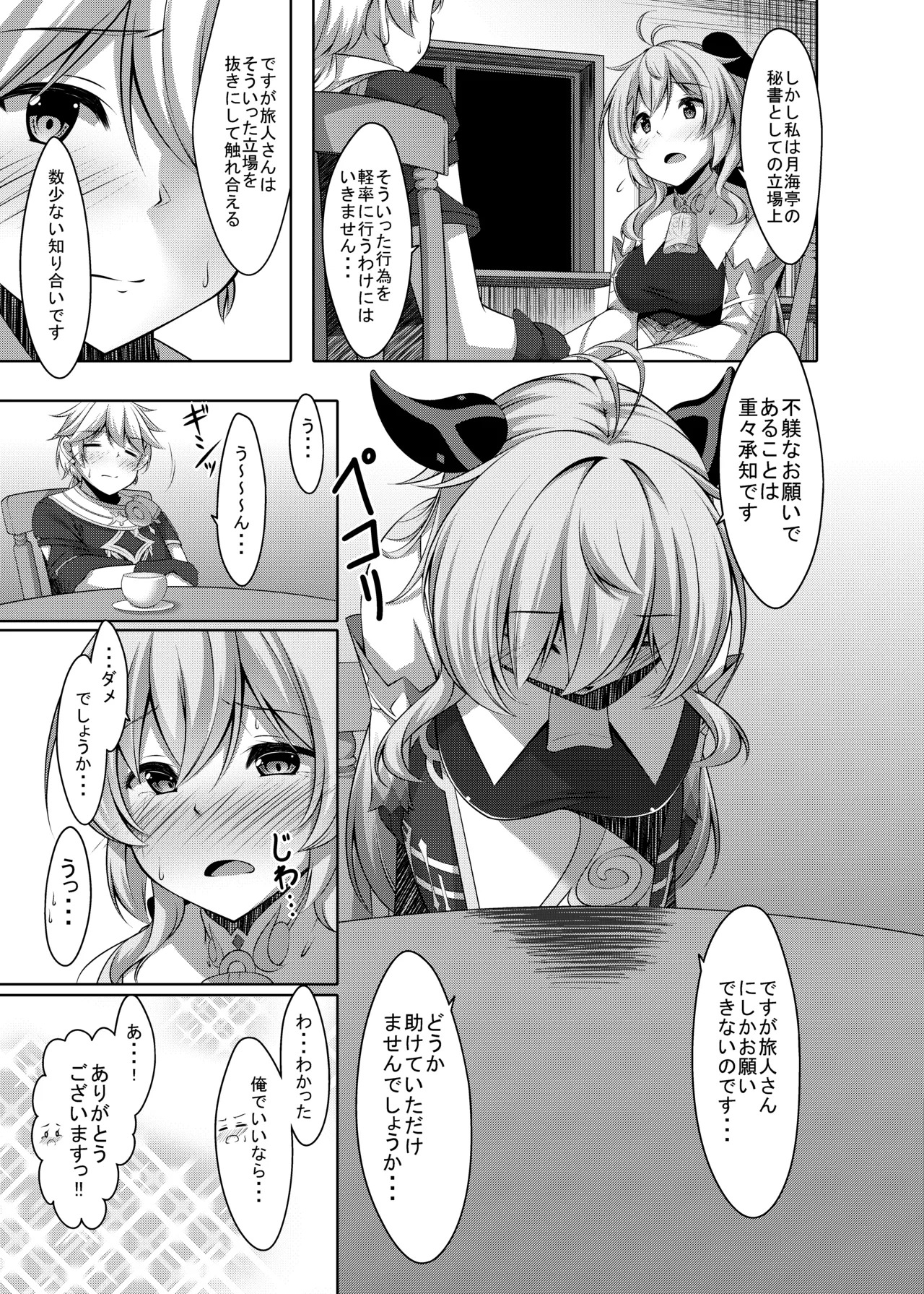 [Yokazetei (Narukami Ginryu)] Ganyu wa Ningen o Shiritai (Genshin Impact) [Digital] - Page 11