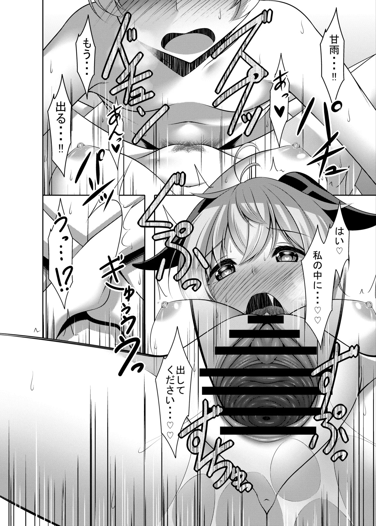 [Yokazetei (Narukami Ginryu)] Ganyu wa Ningen o Shiritai (Genshin Impact) [Digital] - Page 22