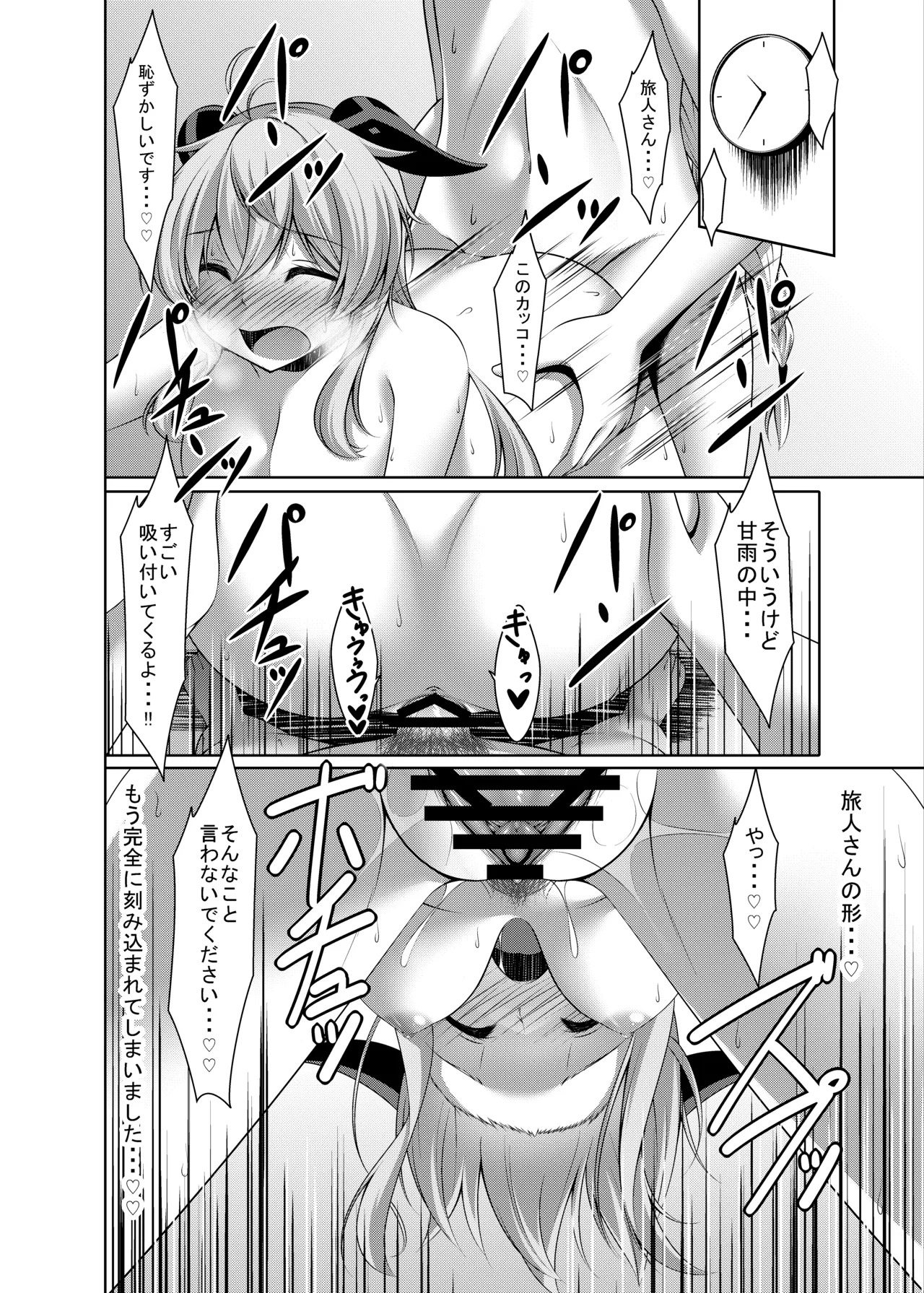 [Yokazetei (Narukami Ginryu)] Ganyu wa Ningen o Shiritai (Genshin Impact) [Digital] - Page 24
