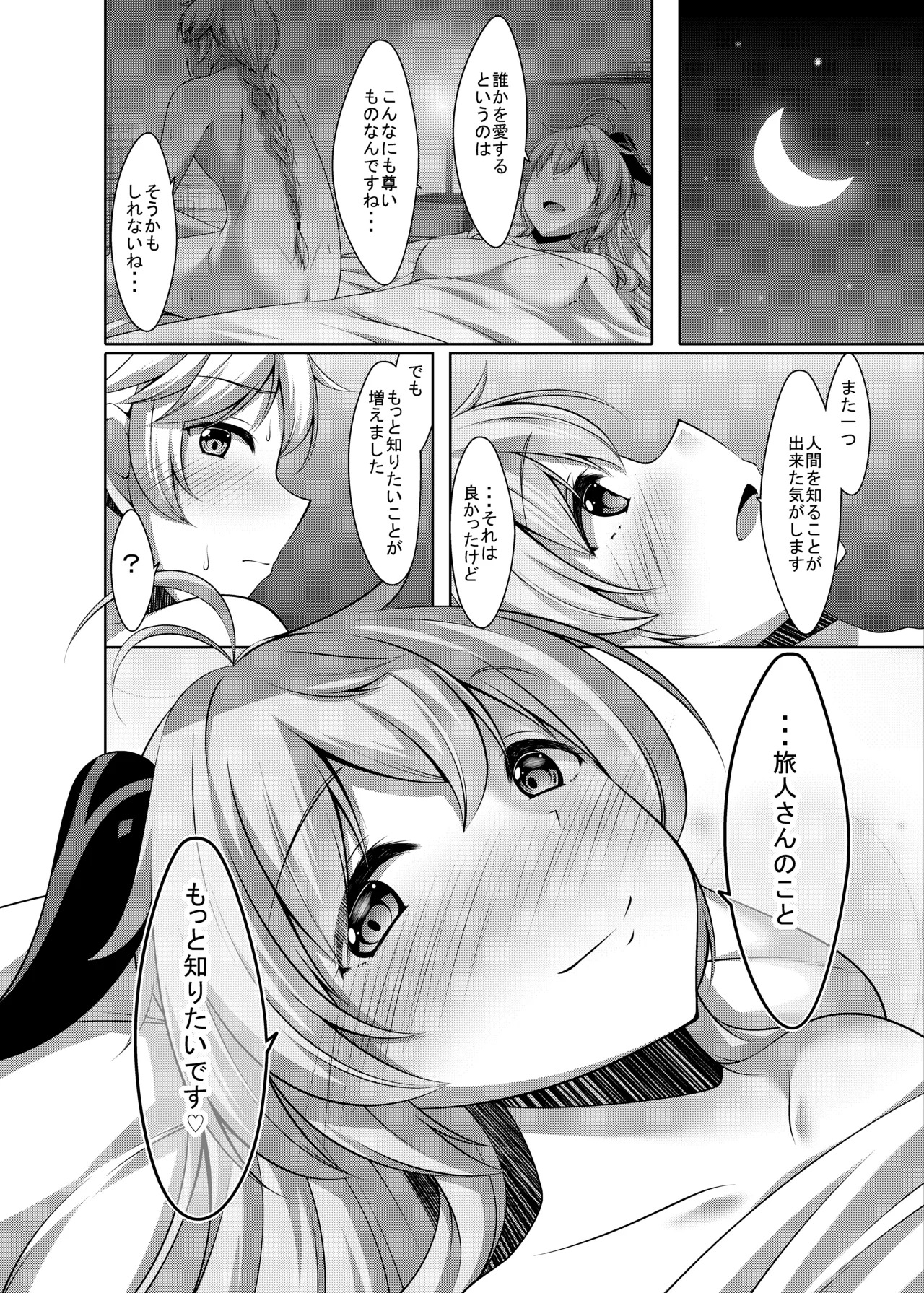 [Yokazetei (Narukami Ginryu)] Ganyu wa Ningen o Shiritai (Genshin Impact) [Digital] - Page 28