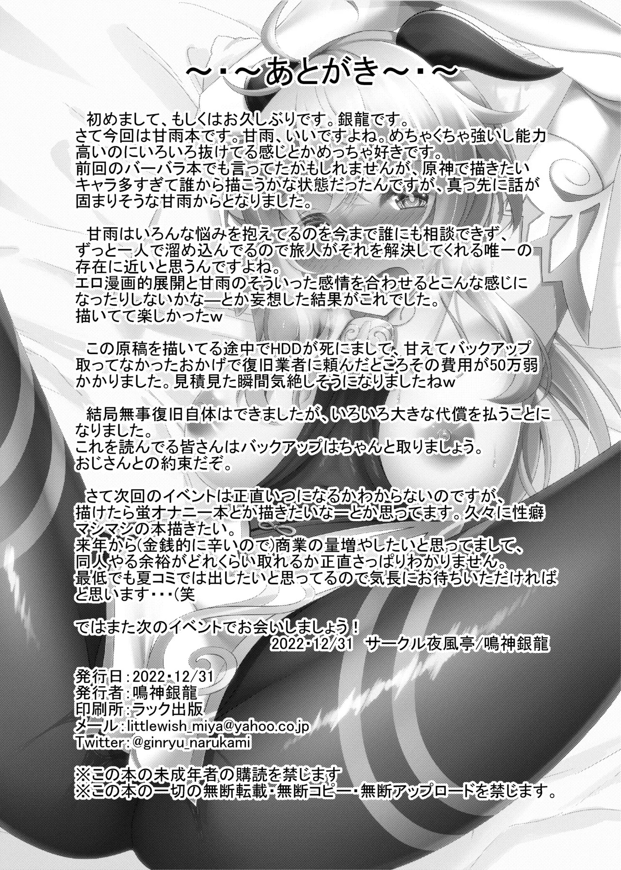 [Yokazetei (Narukami Ginryu)] Ganyu wa Ningen o Shiritai (Genshin Impact) [Digital] - Page 30