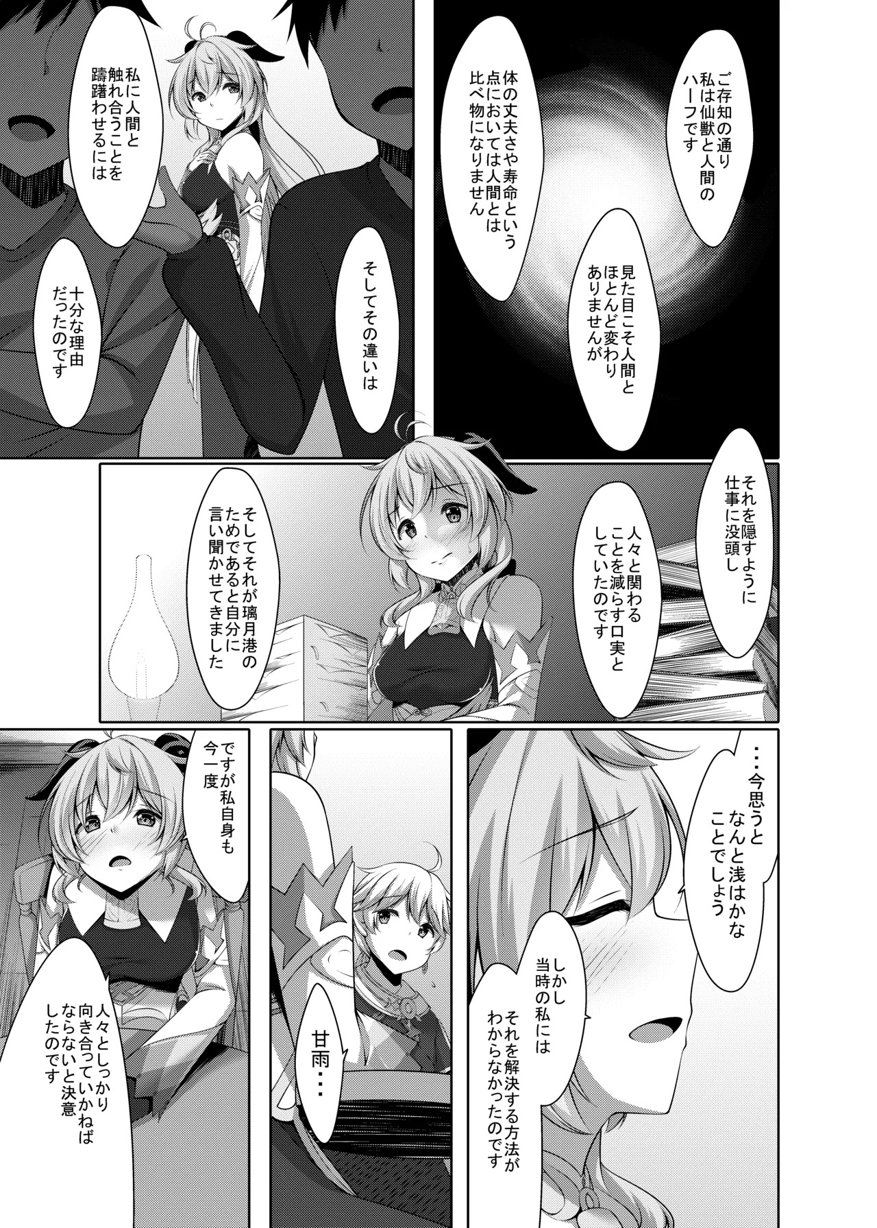 [Yokazetei (Narukami Ginryu)] Ganyu wa Ningen o Shiritai (Genshin Impact) [Digital] - Page 9