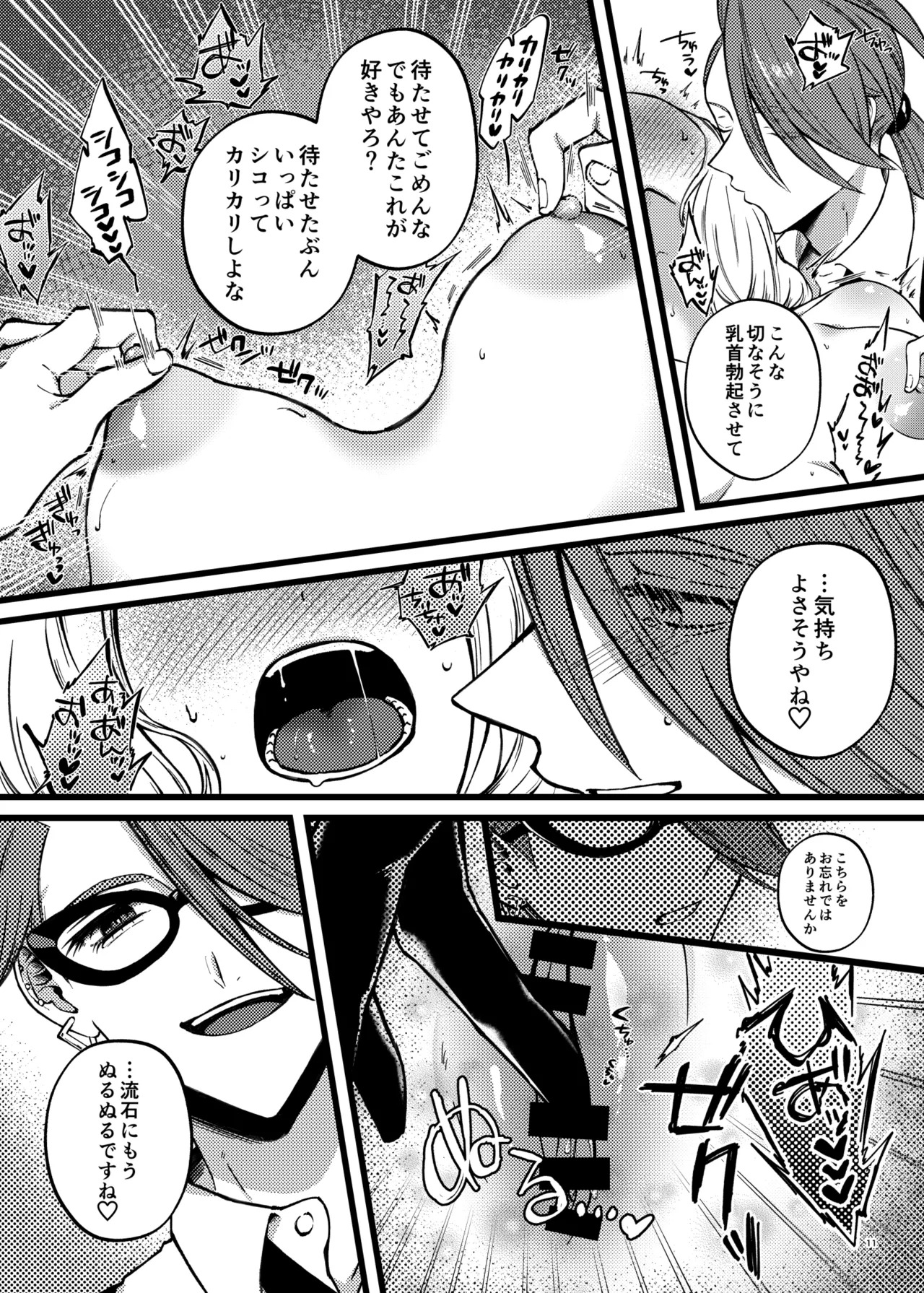 [Fujipon (Fujimoto)] Chiri yume 3P hon (Pokemon) - Page 10