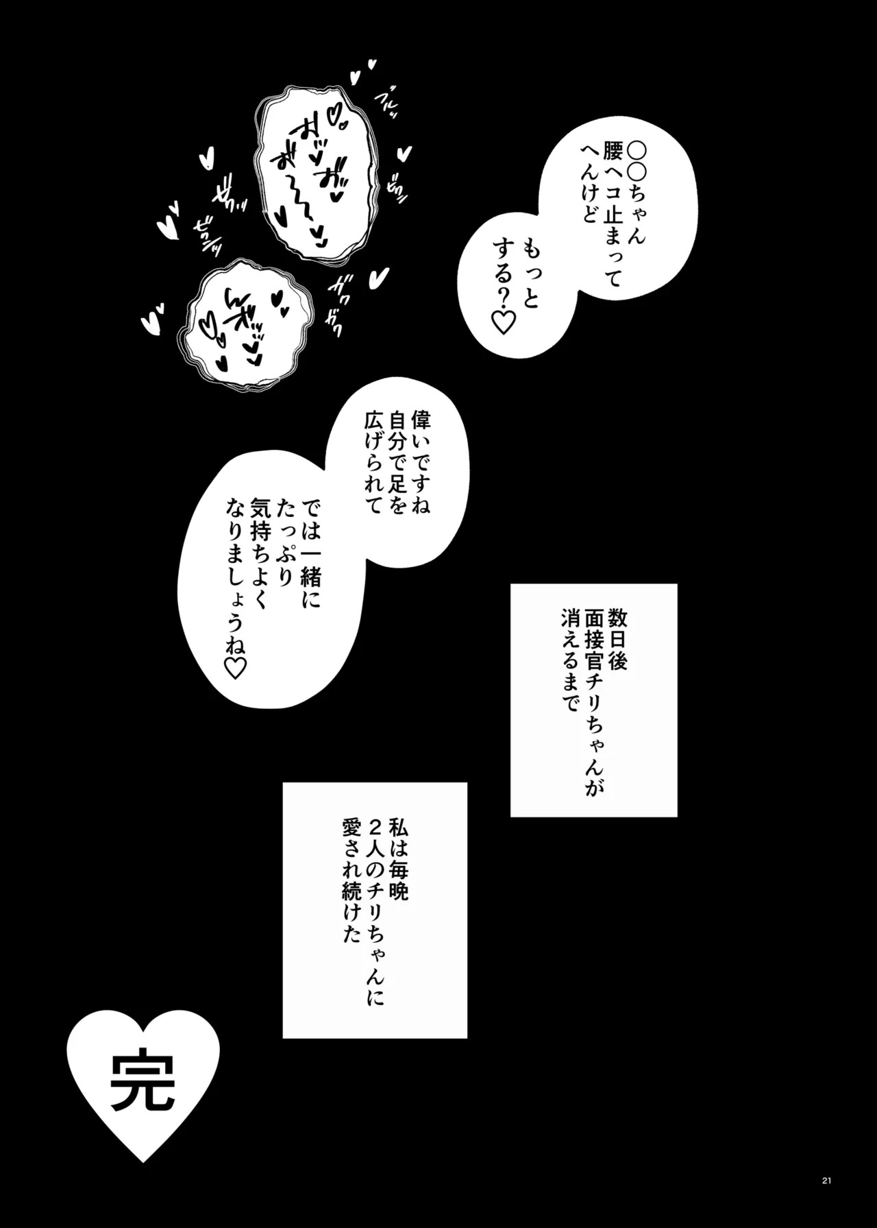 [Fujipon (Fujimoto)] Chiri yume 3P hon (Pokemon) - Page 20