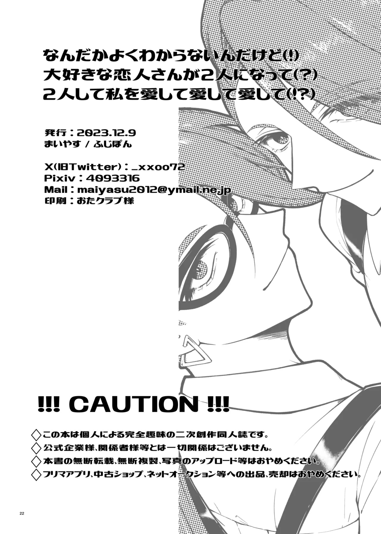 [Fujipon (Fujimoto)] Chiri yume 3P hon (Pokemon) - Page 21