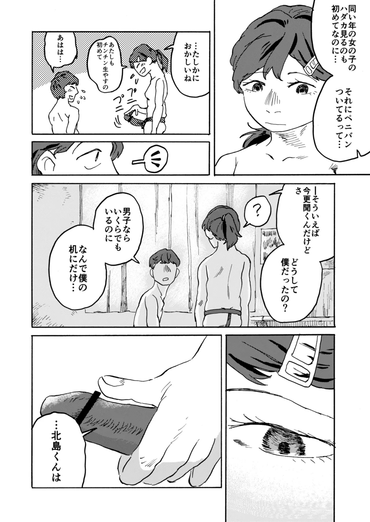[Katsumi Futaro] Yomikiri Manga "Koshi no Uwa Nuri" - Page 10