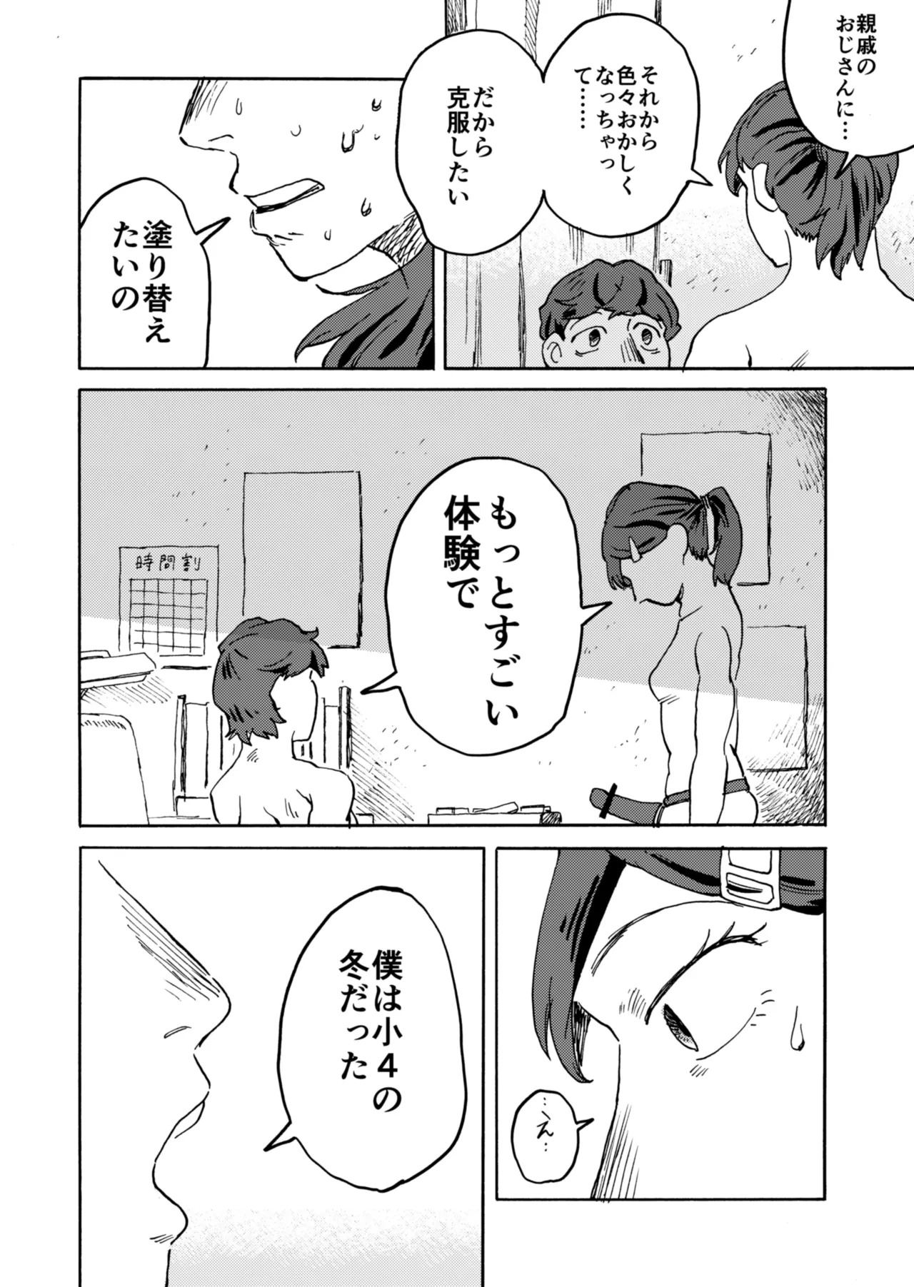 [Katsumi Futaro] Yomikiri Manga "Koshi no Uwa Nuri" - Page 12