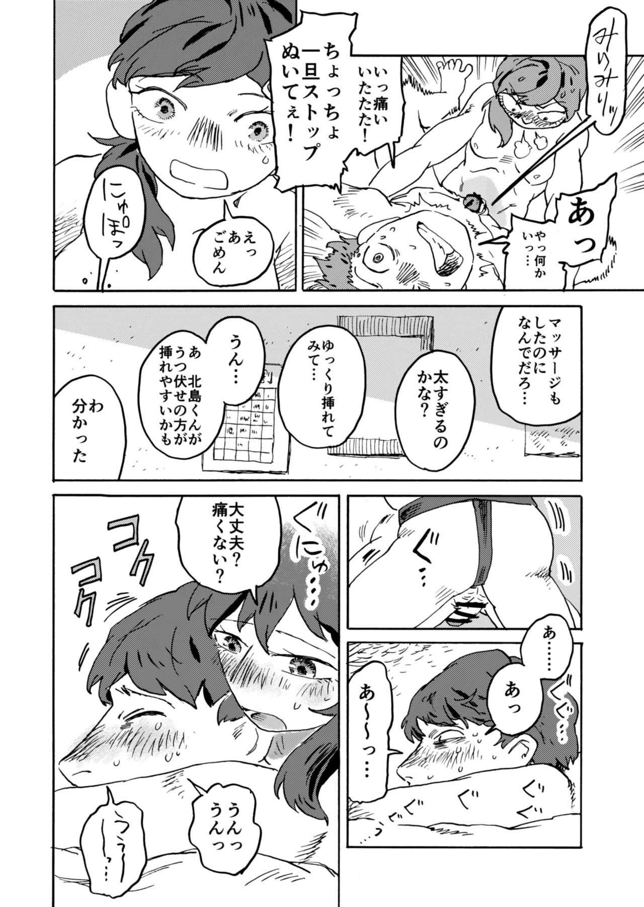 [Katsumi Futaro] Yomikiri Manga "Koshi no Uwa Nuri" - Page 18
