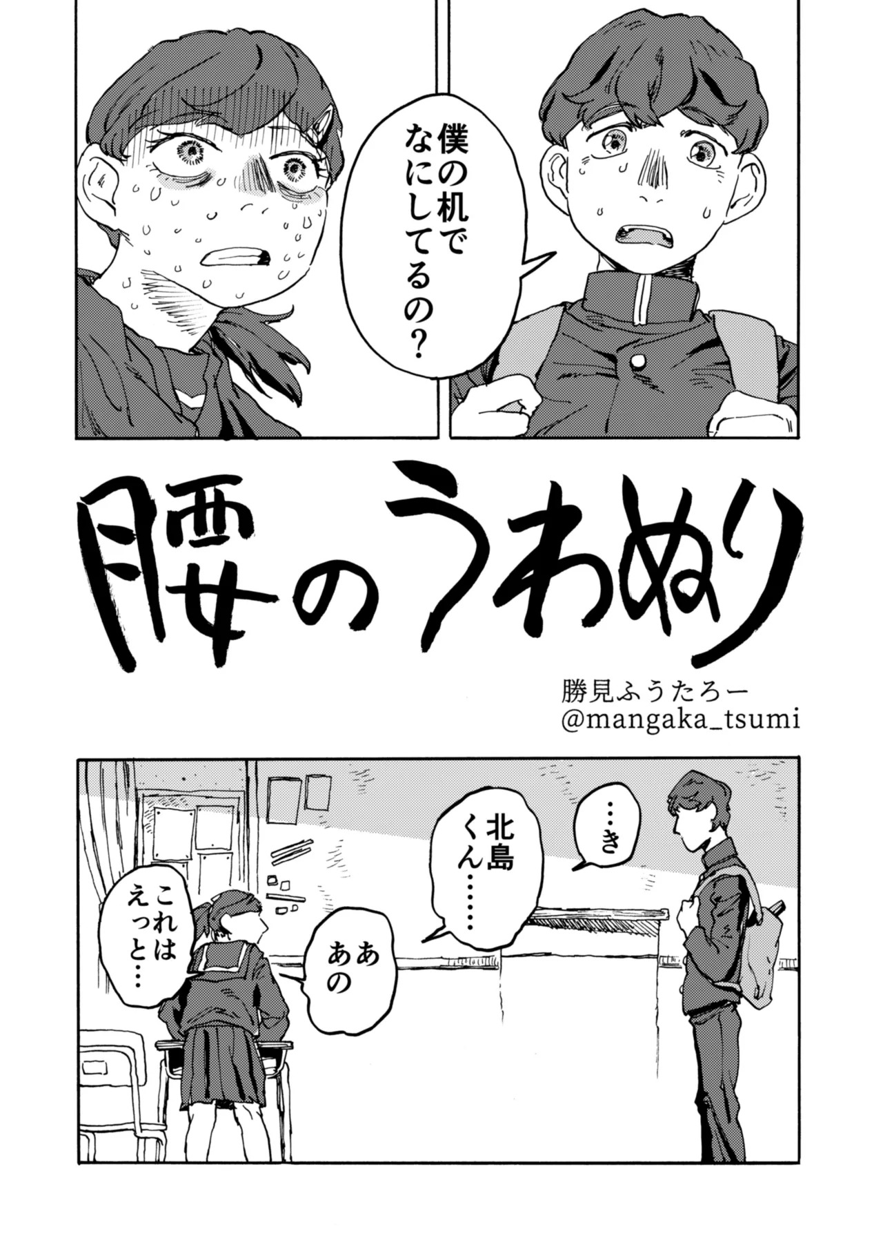 [Katsumi Futaro] Yomikiri Manga "Koshi no Uwa Nuri" - Page 2