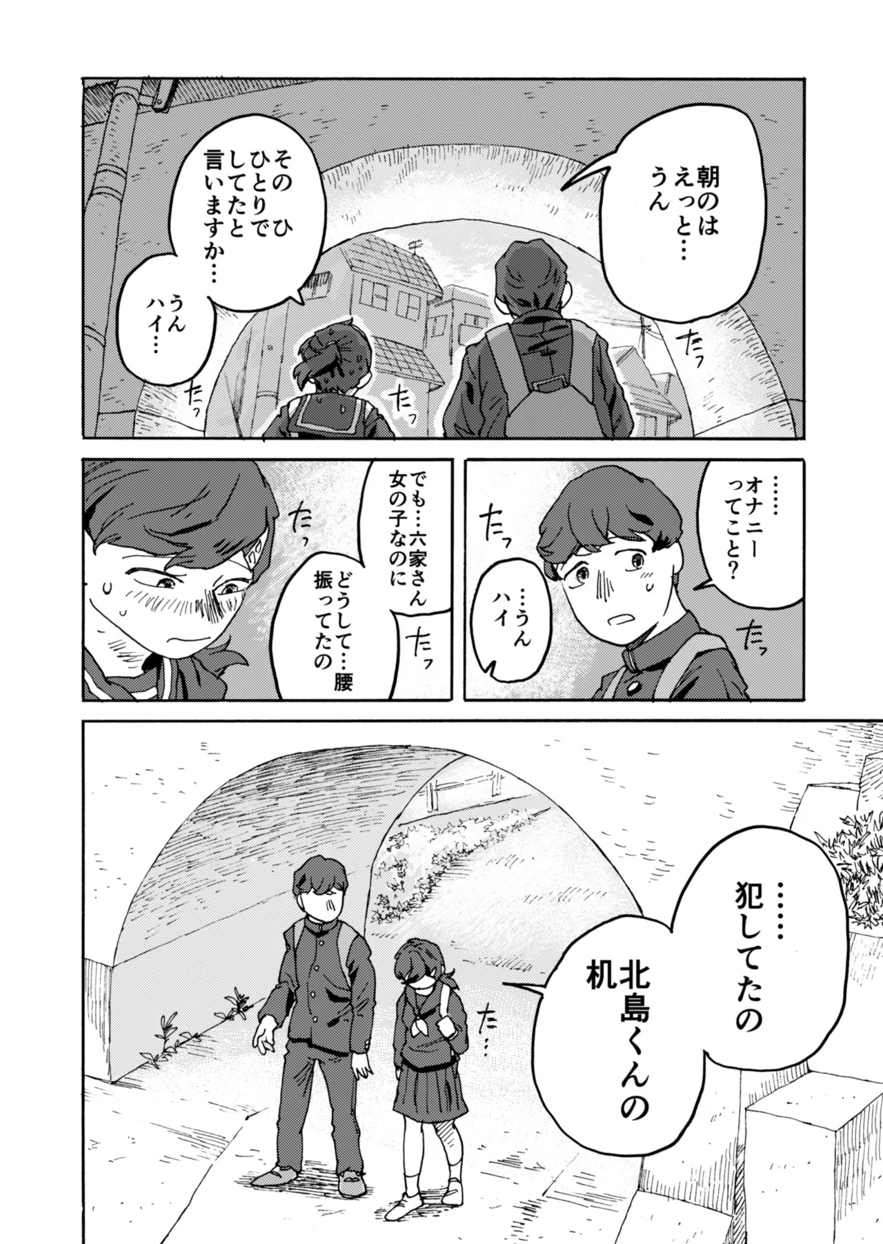 [Katsumi Futaro] Yomikiri Manga "Koshi no Uwa Nuri" - Page 4