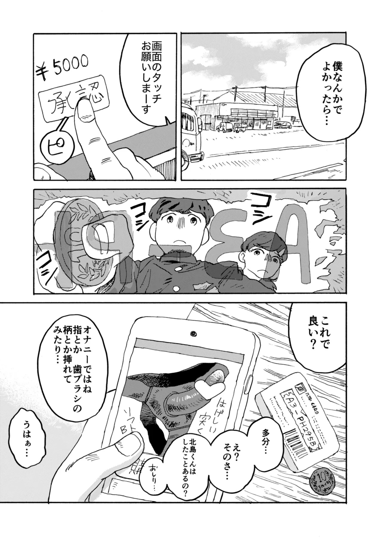 [Katsumi Futaro] Yomikiri Manga "Koshi no Uwa Nuri" - Page 7