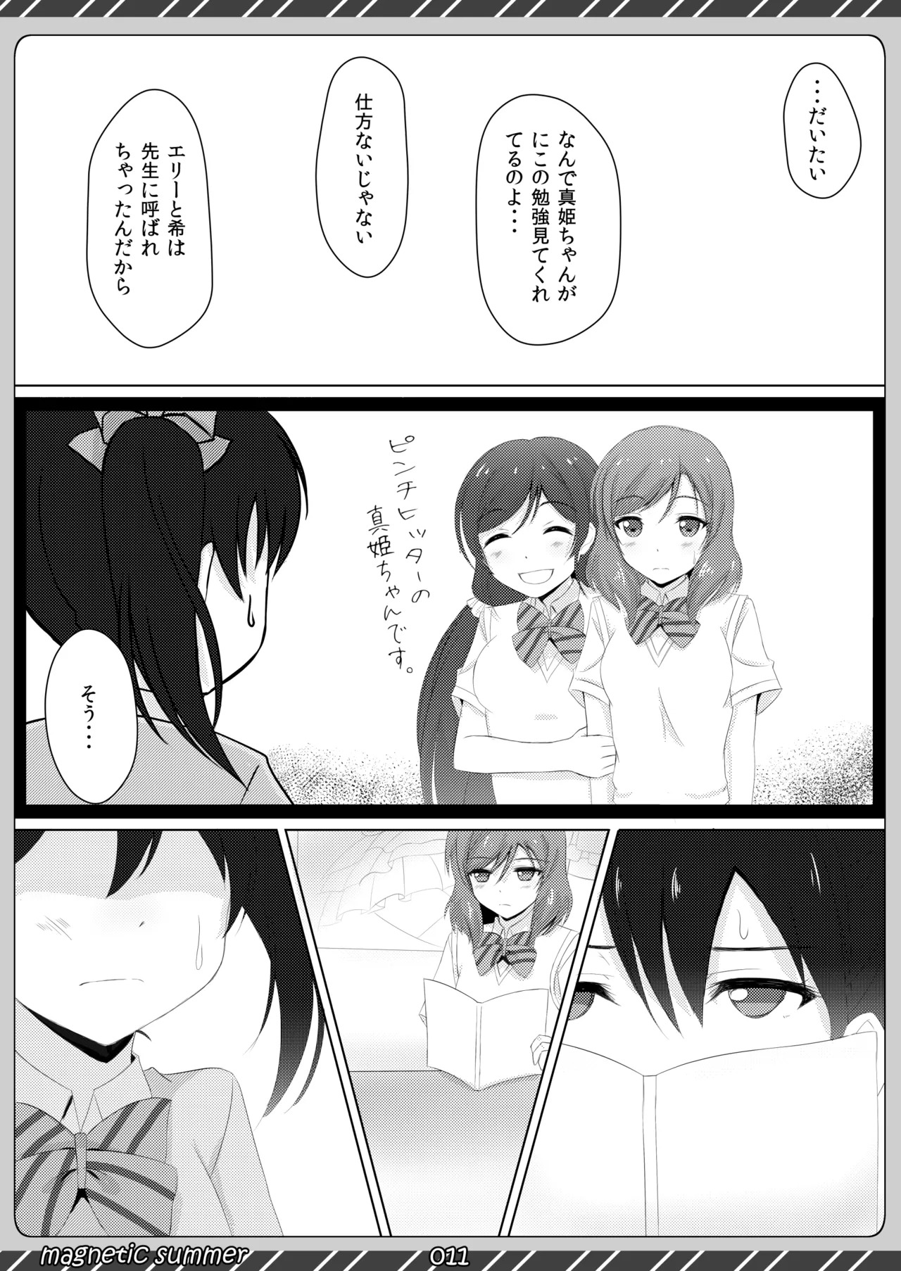 [Maho-Shinsengumi (Kouzuki Ichika)] magnetic summer (Love Live!) [Digital] - Page 10
