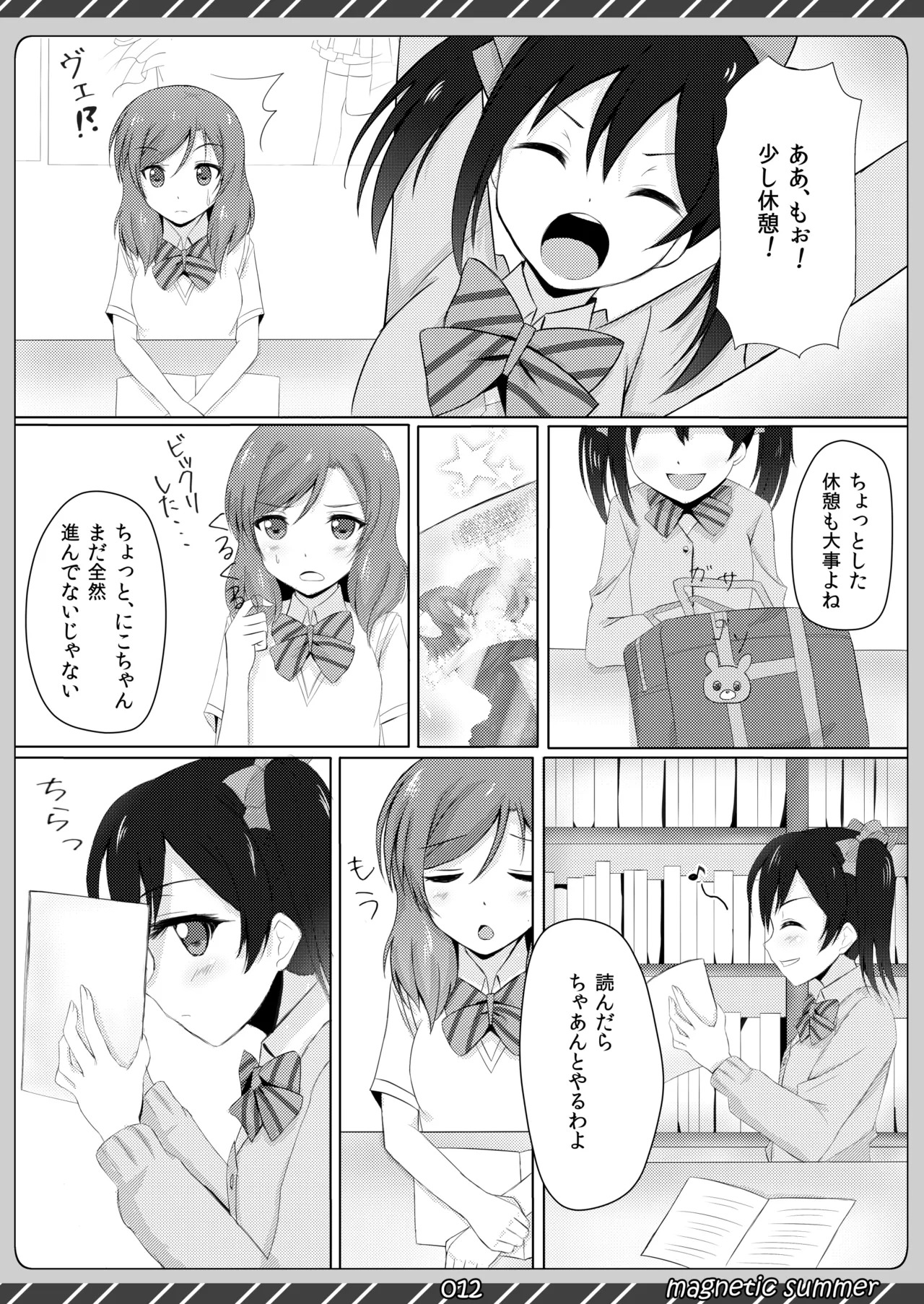 [Maho-Shinsengumi (Kouzuki Ichika)] magnetic summer (Love Live!) [Digital] - Page 11