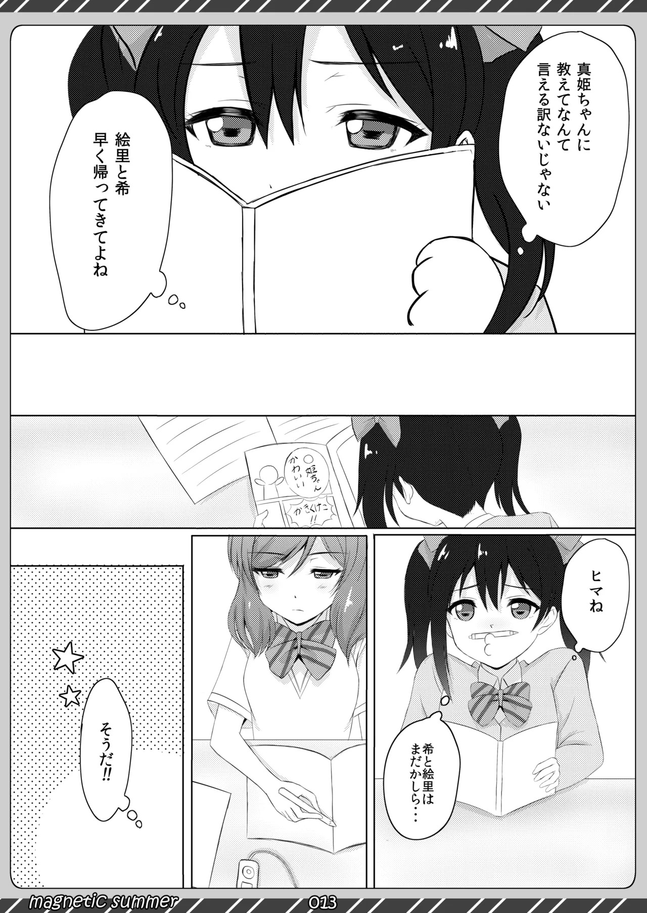 [Maho-Shinsengumi (Kouzuki Ichika)] magnetic summer (Love Live!) [Digital] - Page 12