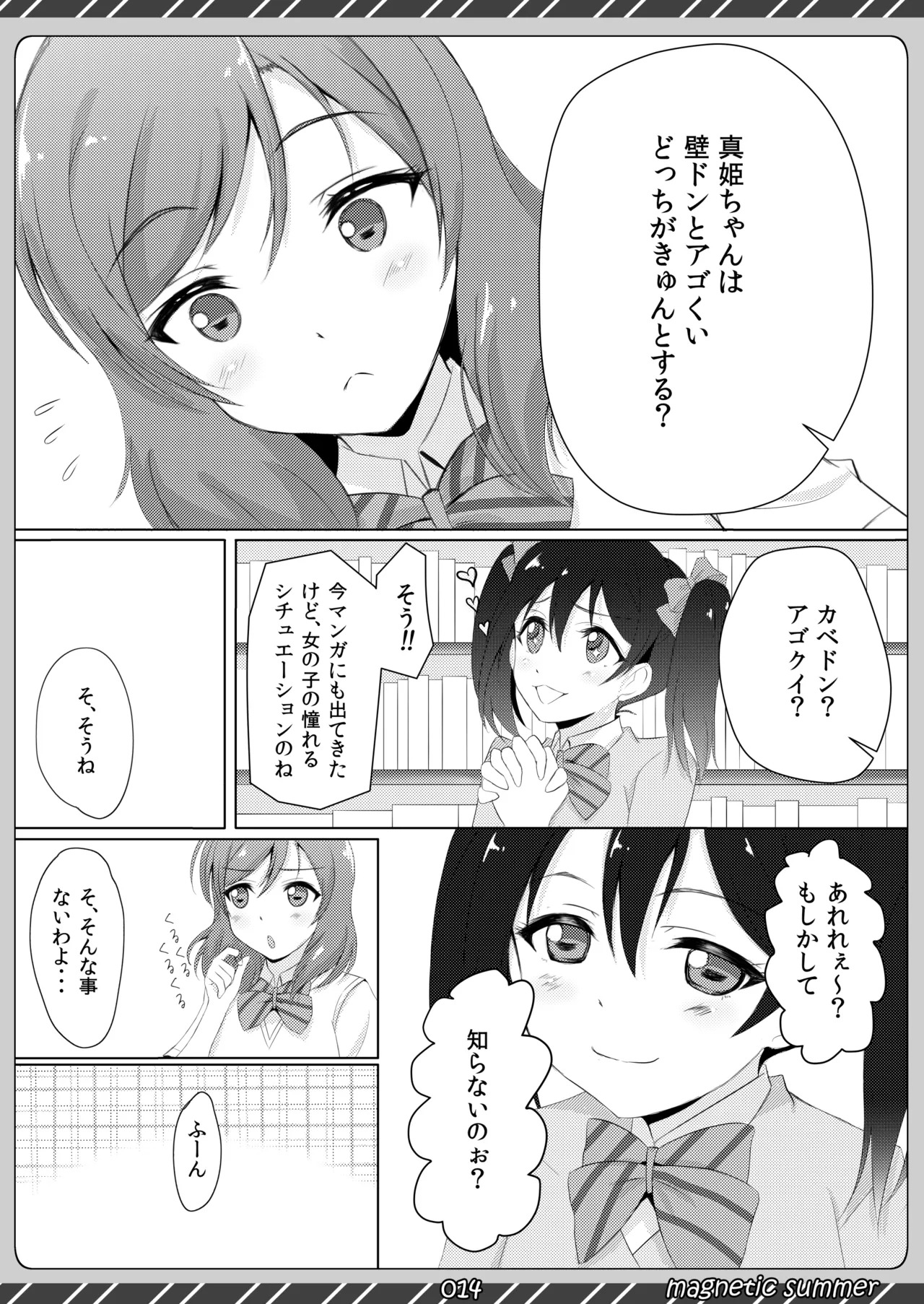 [Maho-Shinsengumi (Kouzuki Ichika)] magnetic summer (Love Live!) [Digital] - Page 13