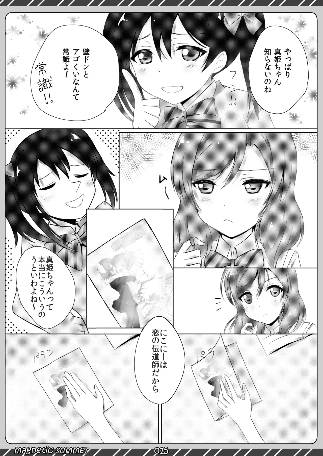 [Maho-Shinsengumi (Kouzuki Ichika)] magnetic summer (Love Live!) [Digital] - Page 14