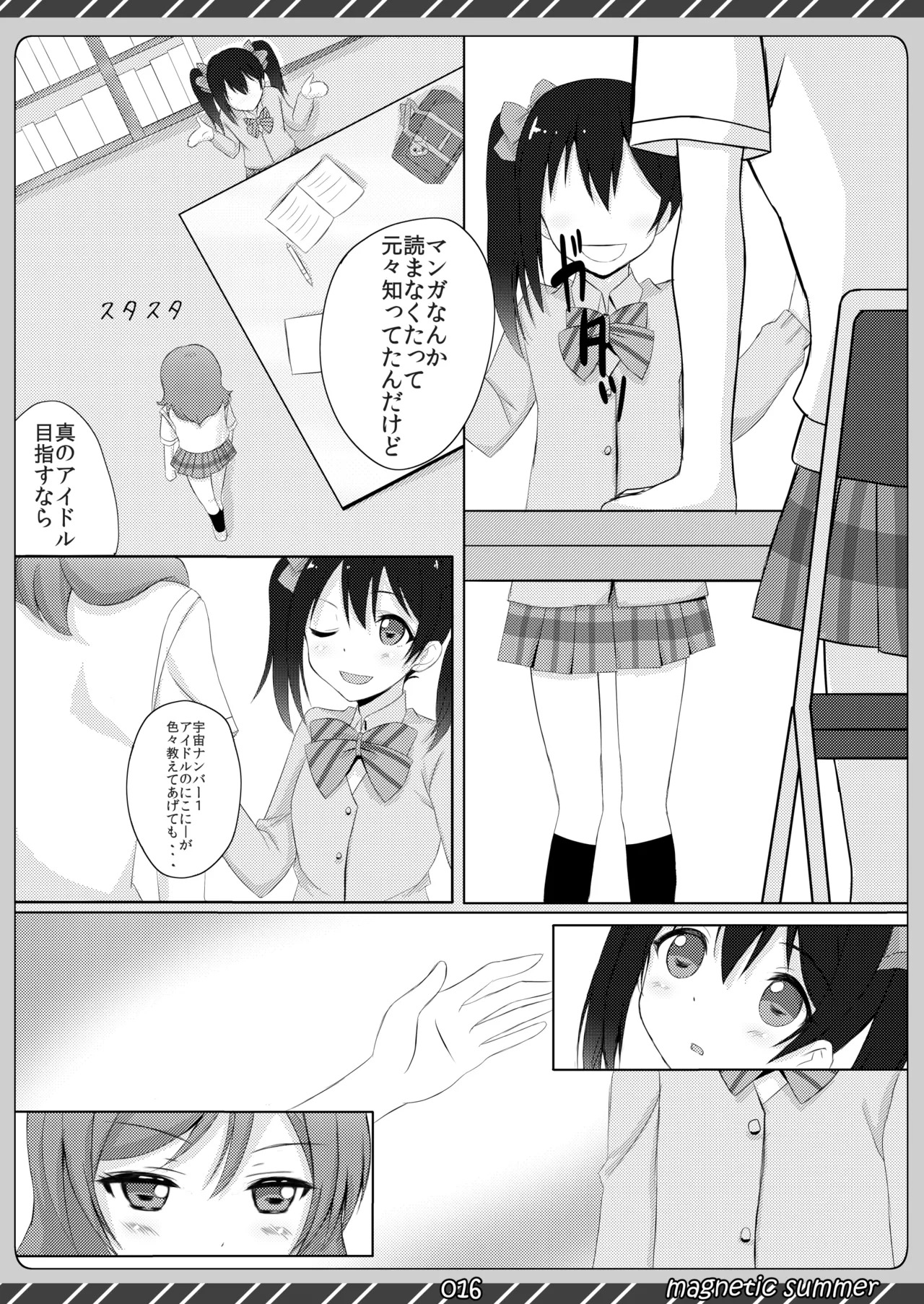 [Maho-Shinsengumi (Kouzuki Ichika)] magnetic summer (Love Live!) [Digital] - Page 15