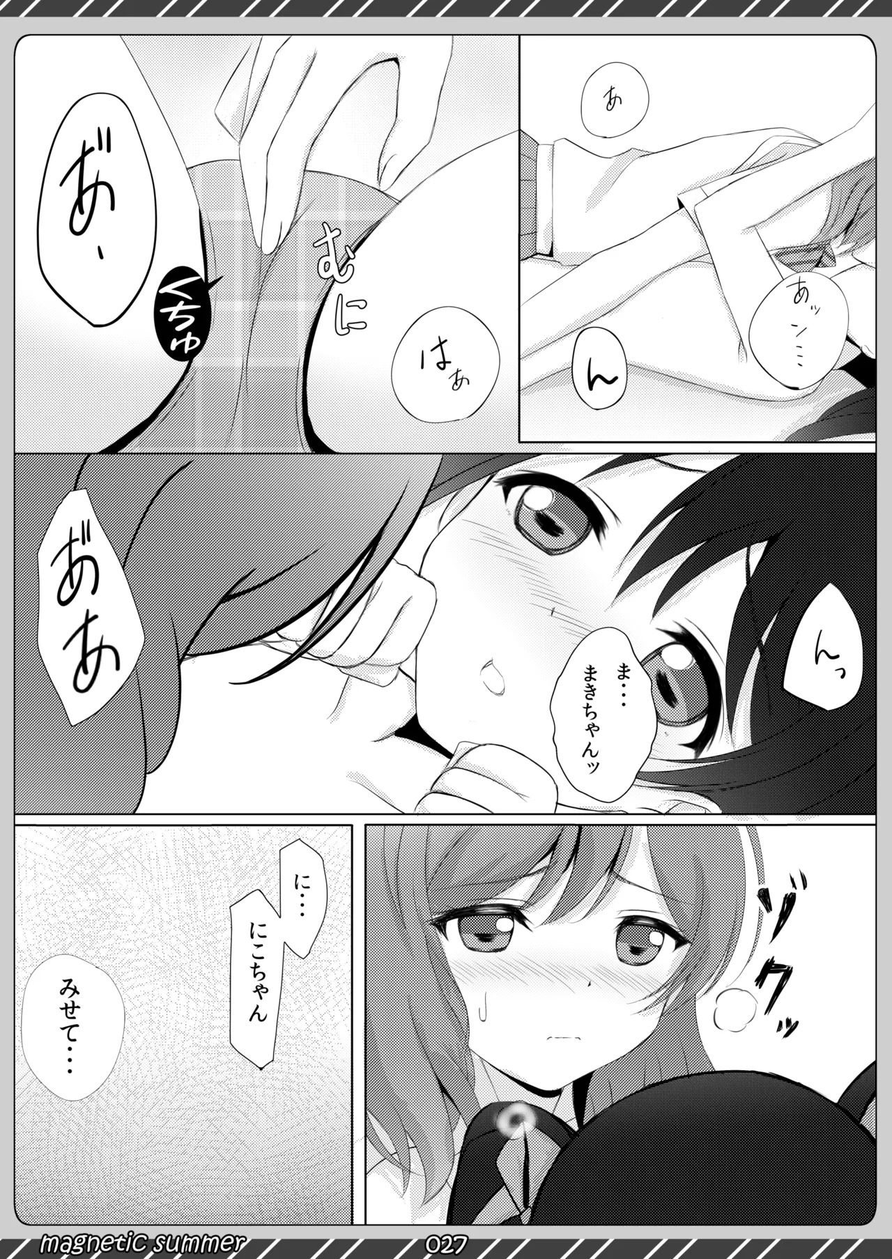[Maho-Shinsengumi (Kouzuki Ichika)] magnetic summer (Love Live!) [Digital] - Page 26