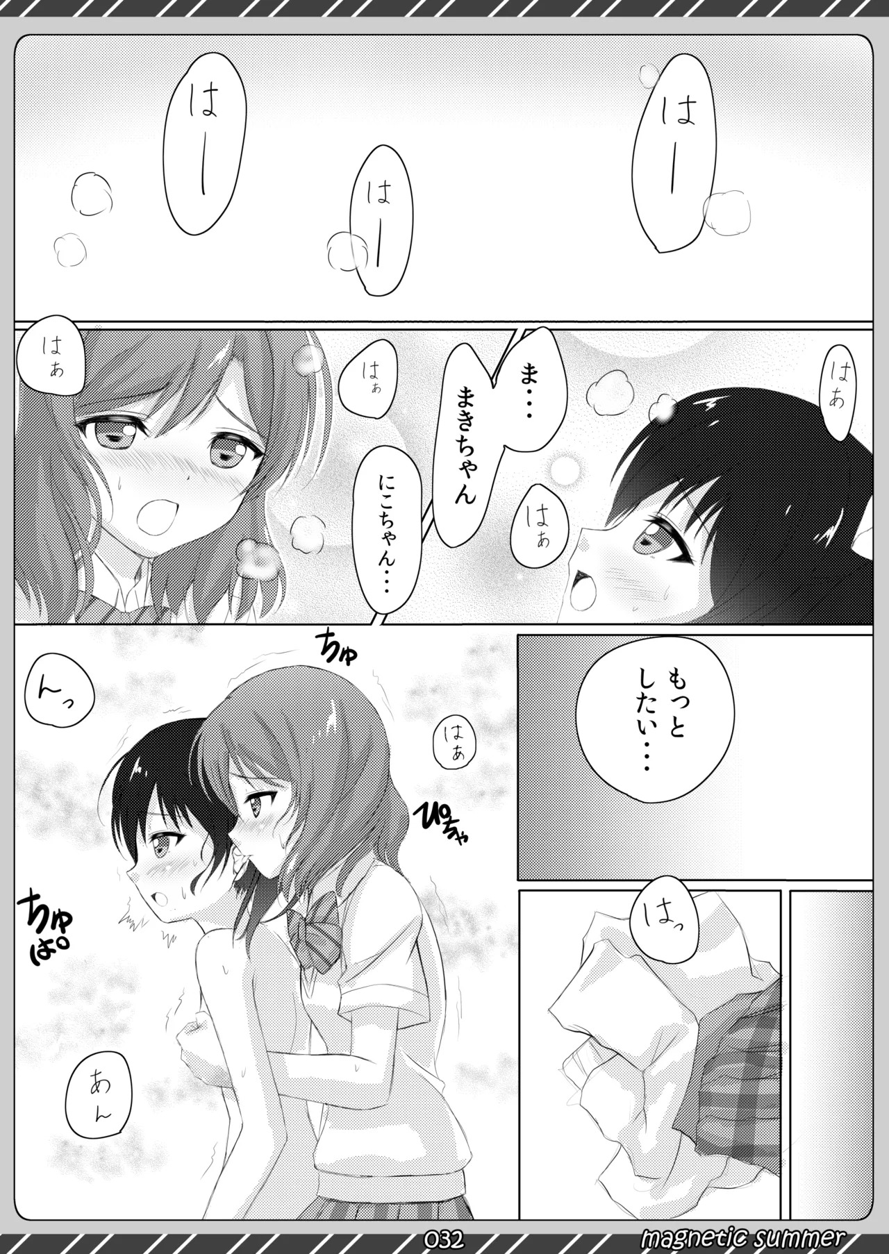 [Maho-Shinsengumi (Kouzuki Ichika)] magnetic summer (Love Live!) [Digital] - Page 31