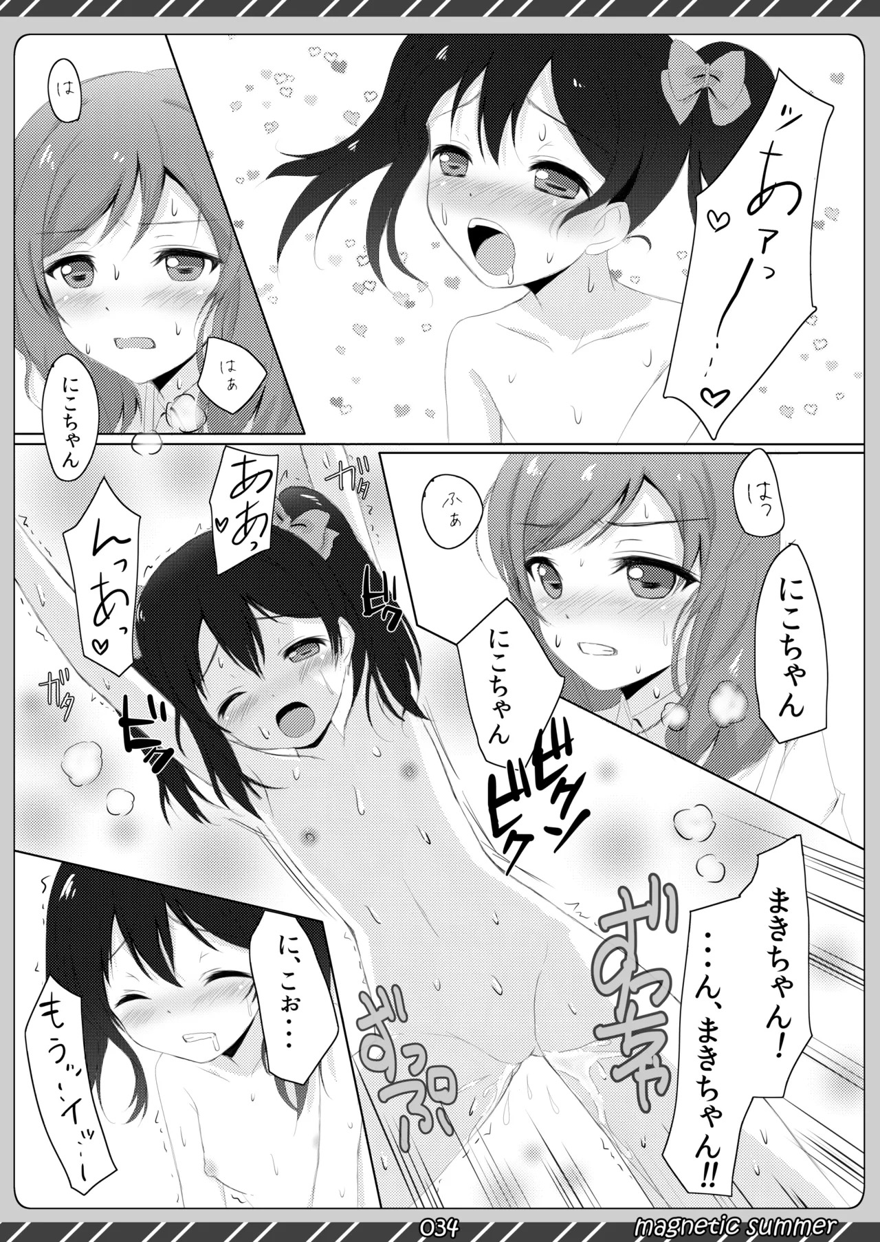 [Maho-Shinsengumi (Kouzuki Ichika)] magnetic summer (Love Live!) [Digital] - Page 33