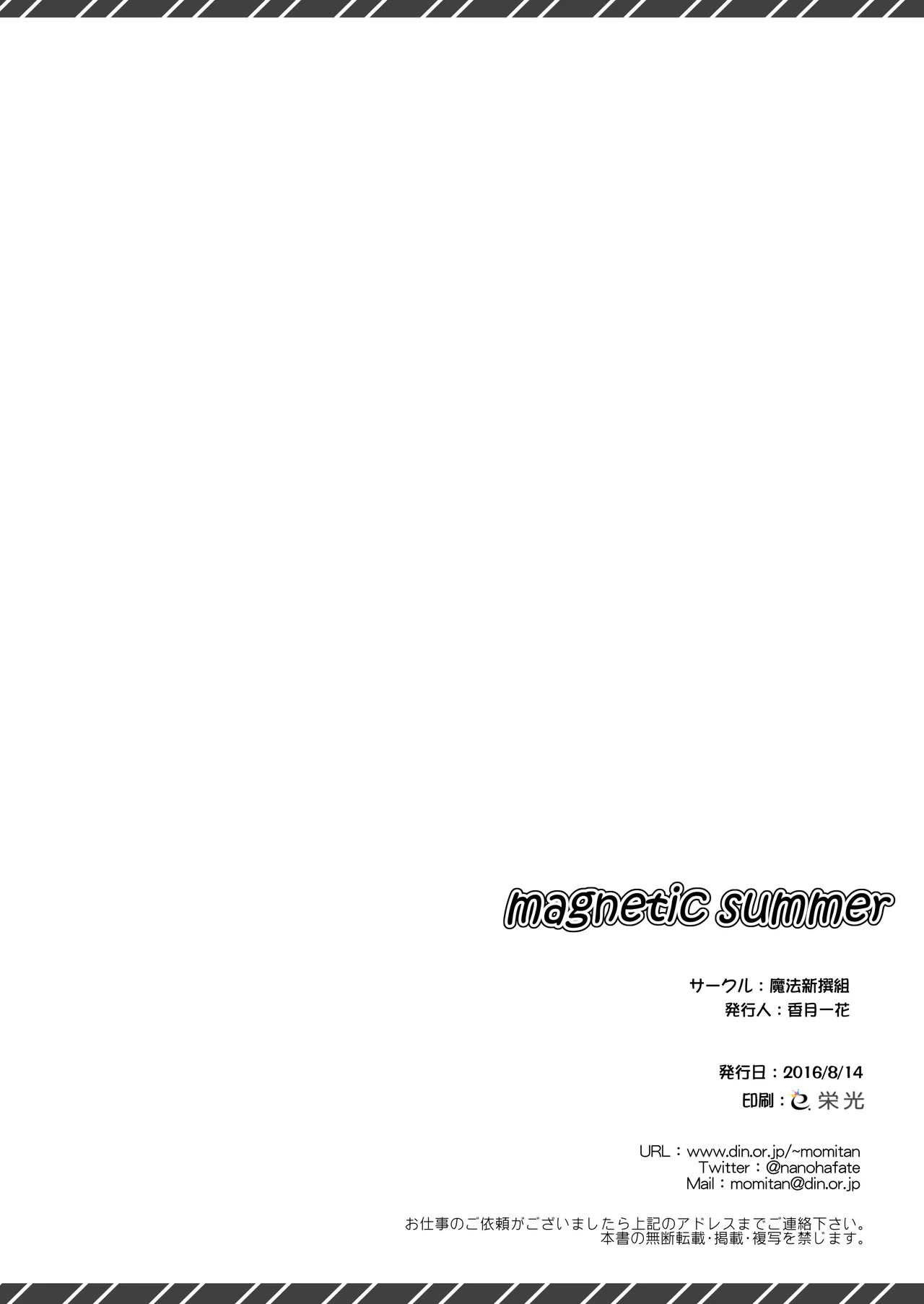 [Maho-Shinsengumi (Kouzuki Ichika)] magnetic summer (Love Live!) [Digital] - Page 37