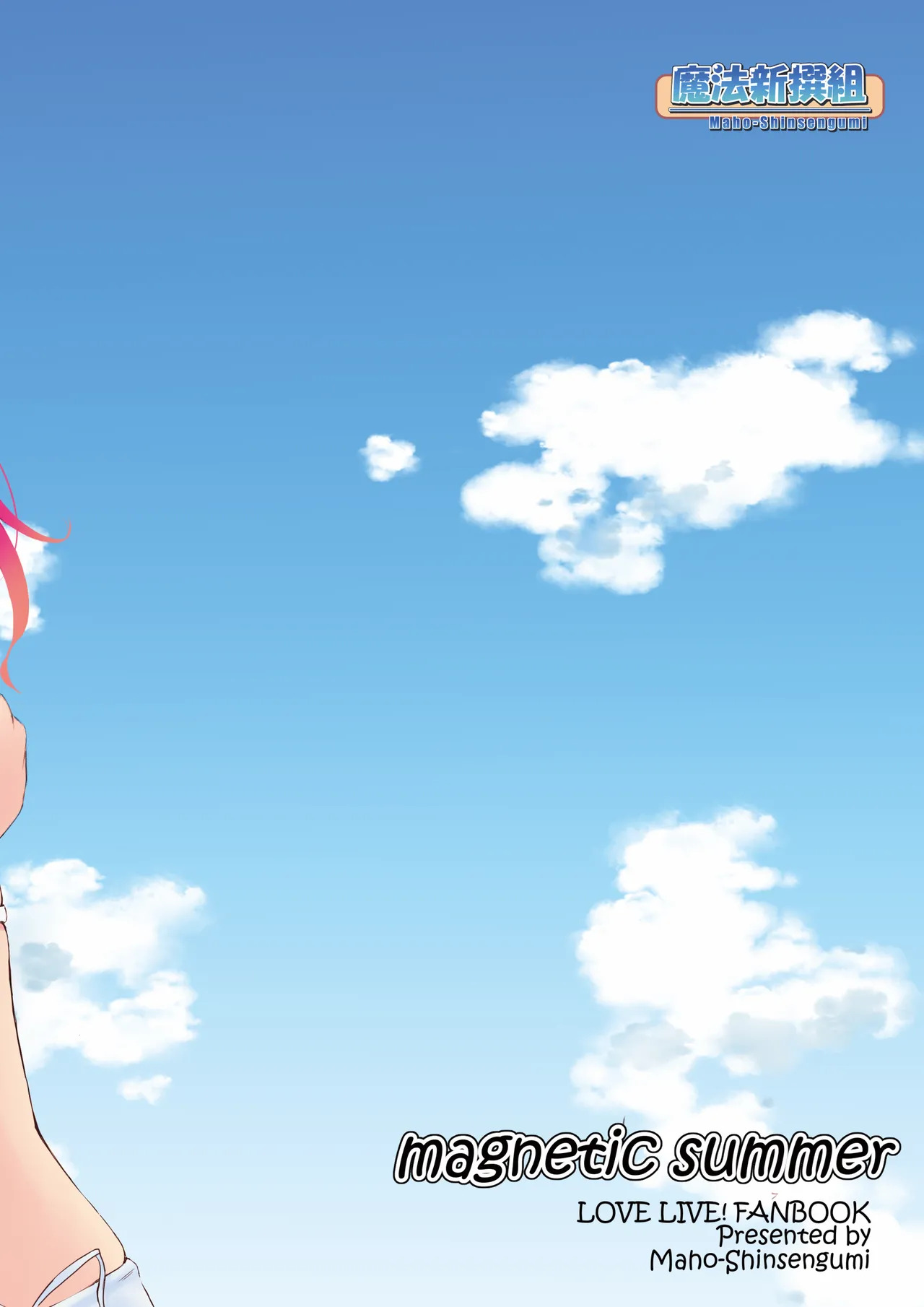[Maho-Shinsengumi (Kouzuki Ichika)] magnetic summer (Love Live!) [Digital] - Page 38