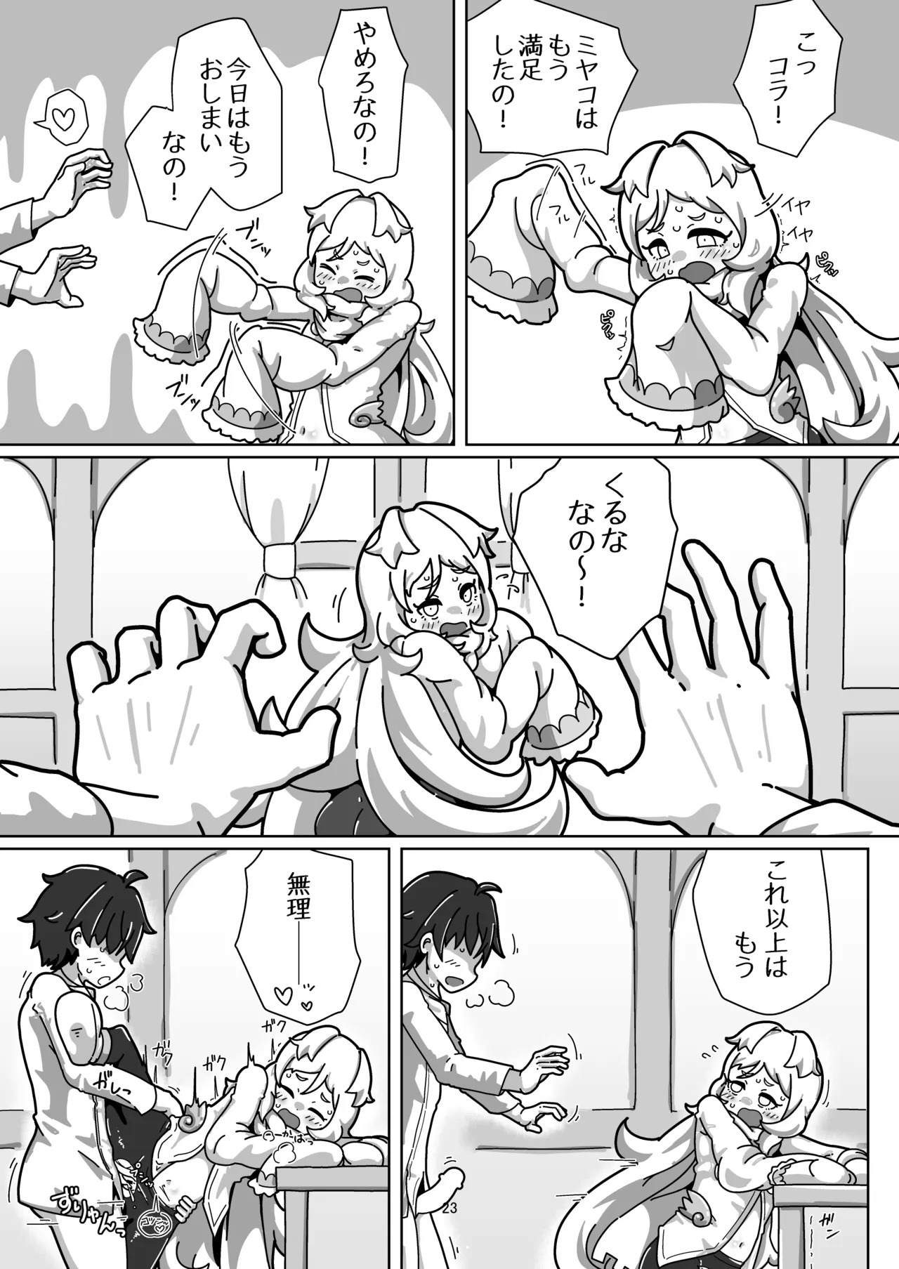 [Yoku Aru Namae no Kara no Hako (Sanpo no Ura)] Miyako-chan no Ecchi na Hon ~Purin to Joukenzuke no Maki~ (Princess Connect! Re:Dive) [Digital] - Page 22