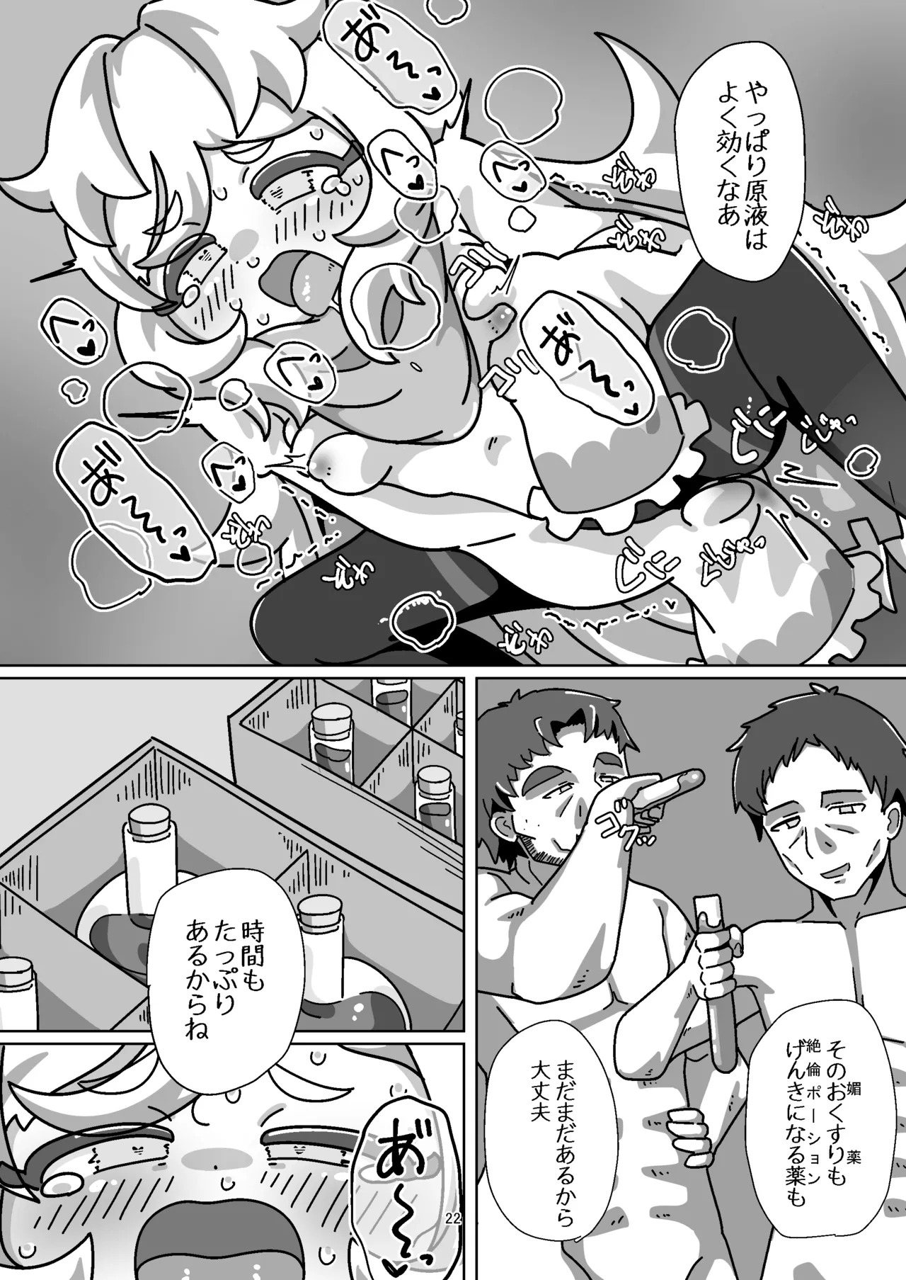 [Yoku Aru Namae no Kara no Hako (Sanpo no Ura)] Miyako-chan no Ecchi na Hon 2 ~Yami Gyoushounin no Gyakushuu! no Maki~ (Princess Connect! Re:Dive) [Digital] - Page 21
