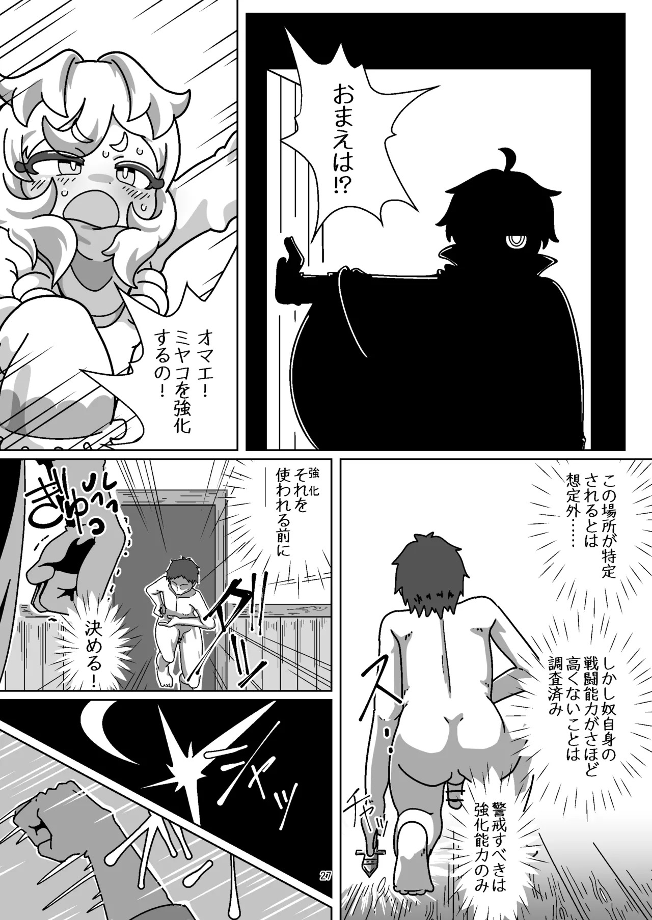 [Yoku Aru Namae no Kara no Hako (Sanpo no Ura)] Miyako-chan no Ecchi na Hon 2 ~Yami Gyoushounin no Gyakushuu! no Maki~ (Princess Connect! Re:Dive) [Digital] - Page 26