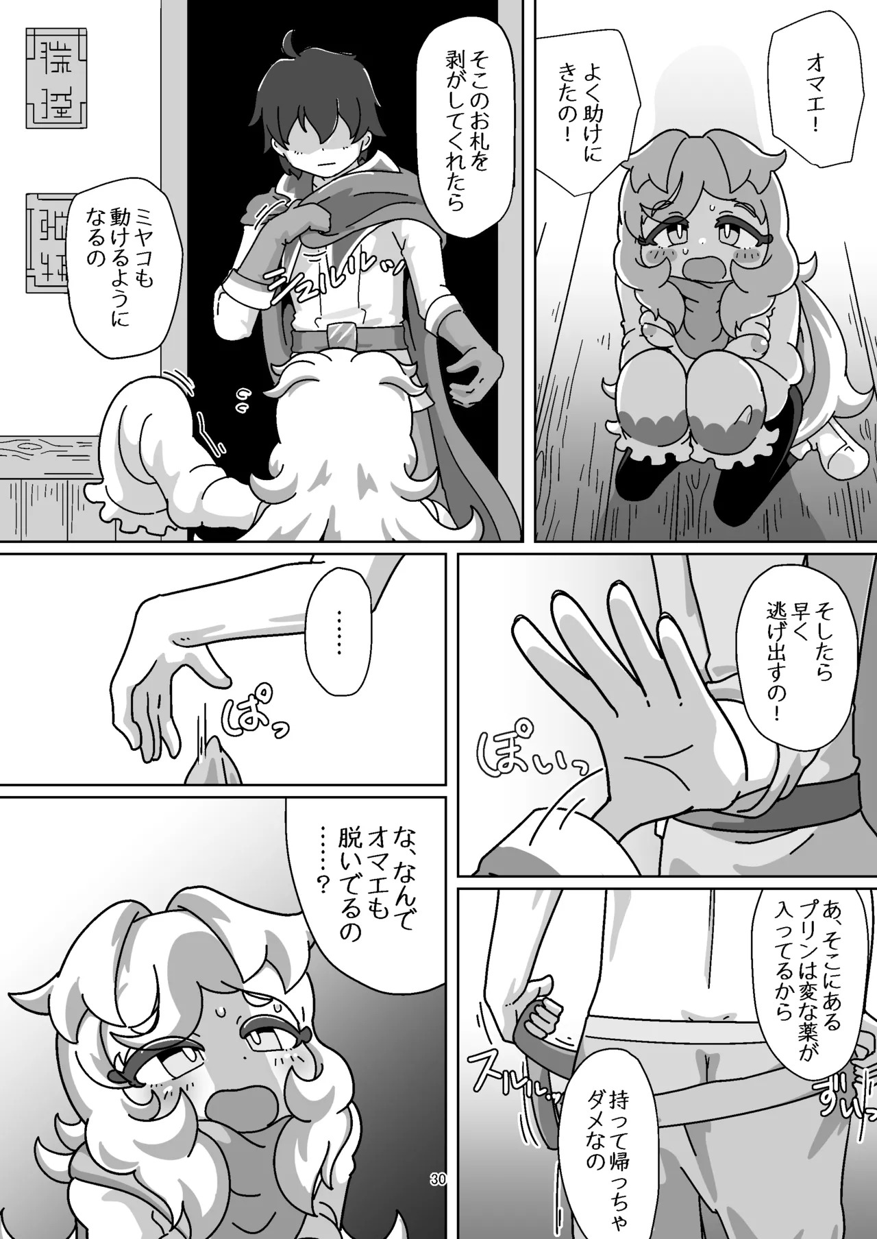 [Yoku Aru Namae no Kara no Hako (Sanpo no Ura)] Miyako-chan no Ecchi na Hon 2 ~Yami Gyoushounin no Gyakushuu! no Maki~ (Princess Connect! Re:Dive) [Digital] - Page 29