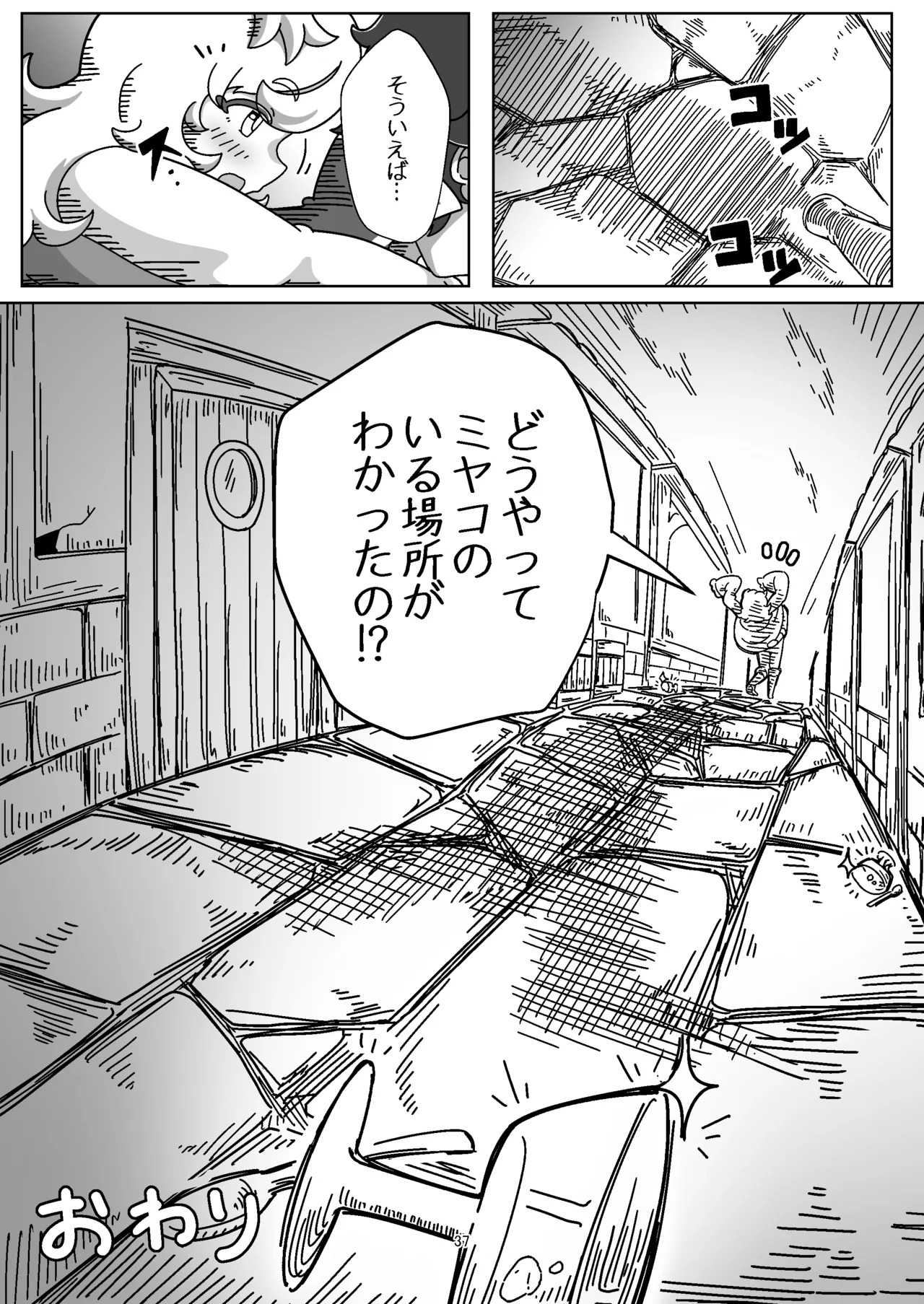 [Yoku Aru Namae no Kara no Hako (Sanpo no Ura)] Miyako-chan no Ecchi na Hon 2 ~Yami Gyoushounin no Gyakushuu! no Maki~ (Princess Connect! Re:Dive) [Digital] - Page 36