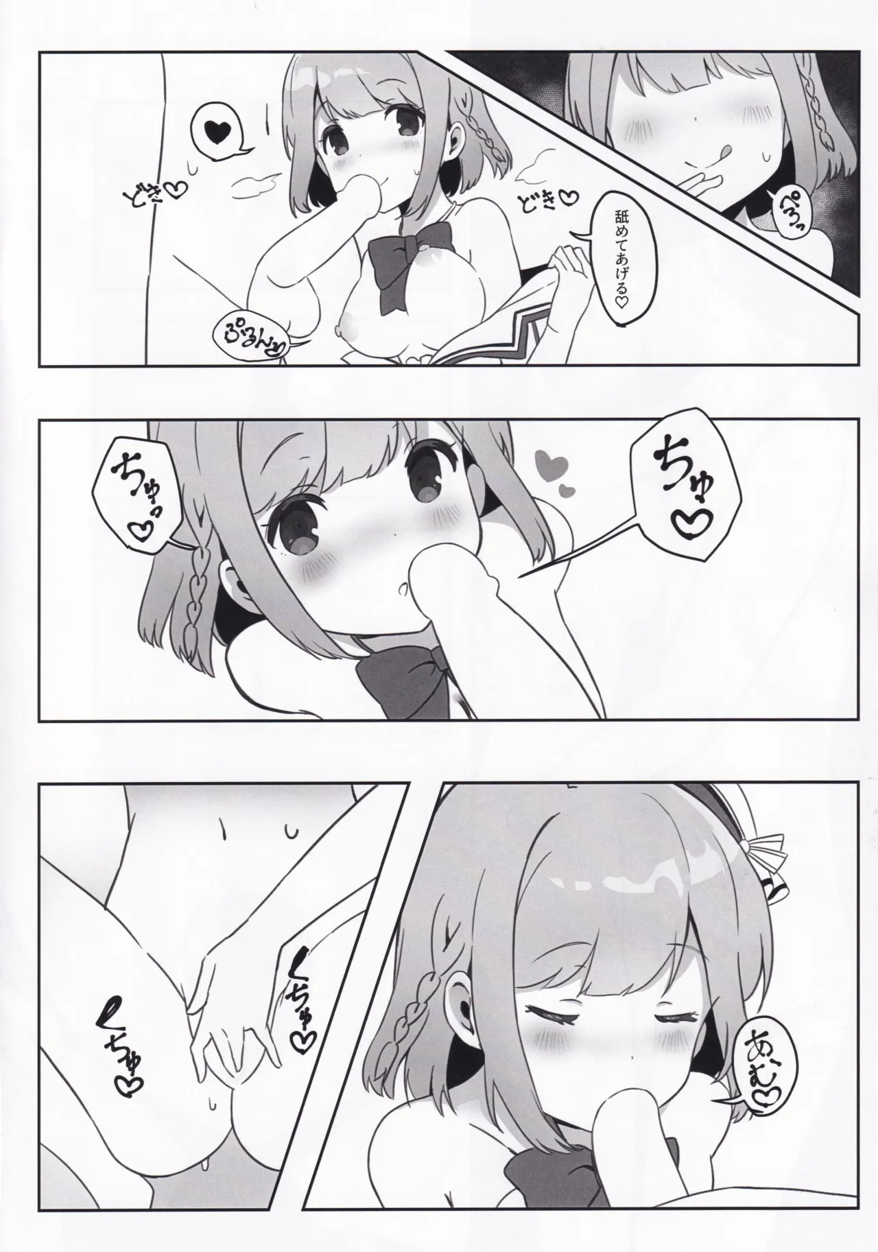 (C107) with two -Futari kara- Hoshizaki Akari Hen - Everyone in this world starts with two people. (O.N.G.E.K.I.) - Page 12