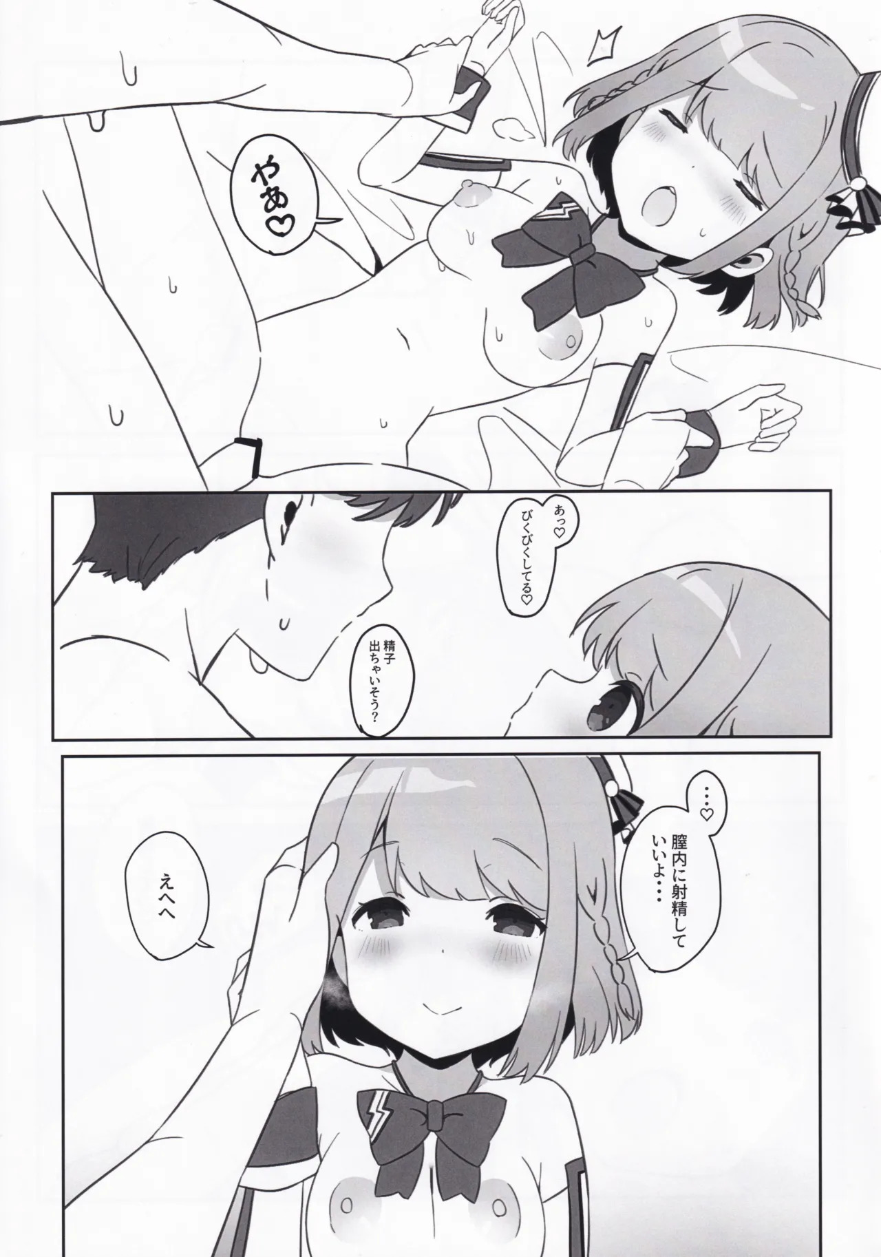 (C107) with two -Futari kara- Hoshizaki Akari Hen - Everyone in this world starts with two people. (O.N.G.E.K.I.) - Page 17