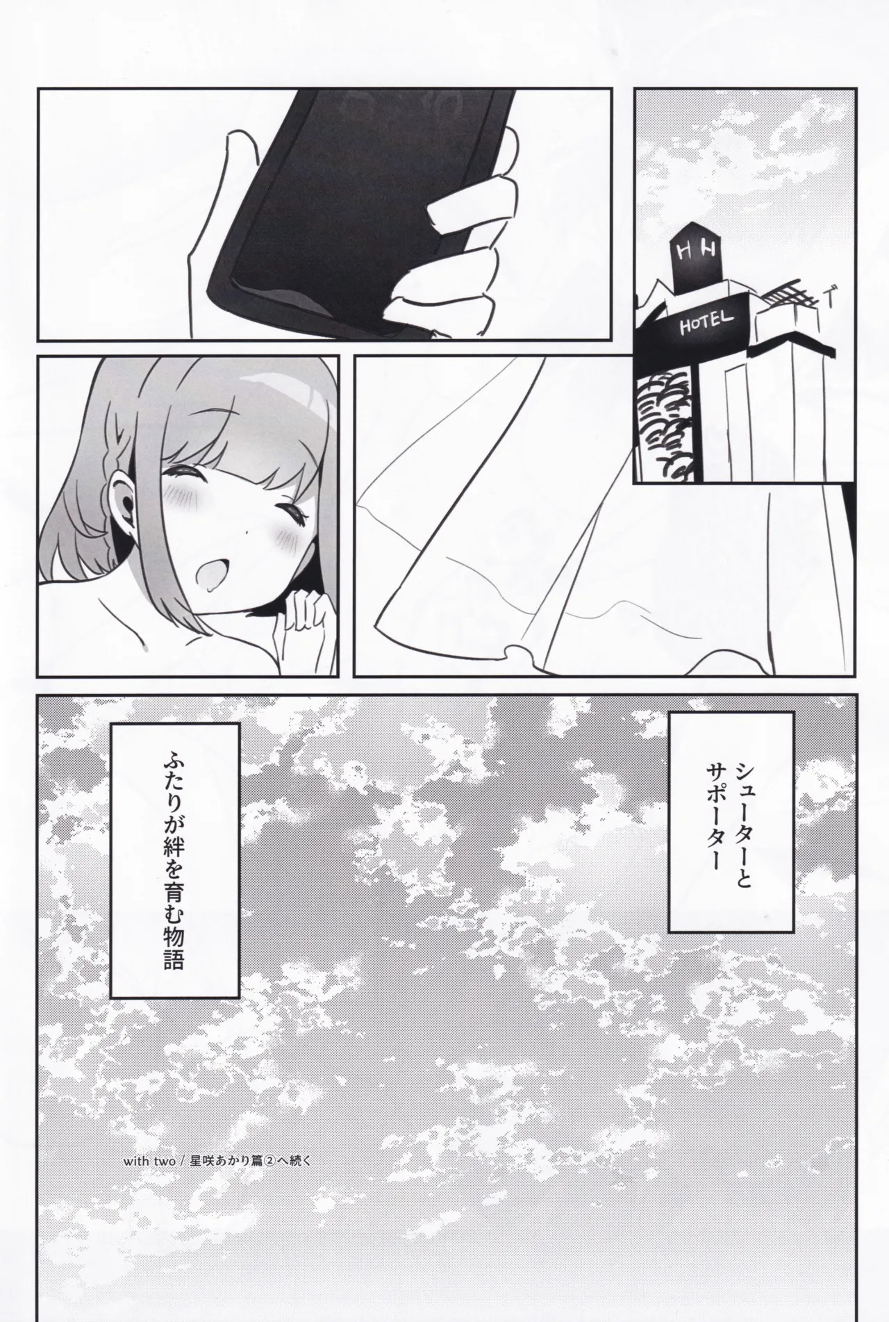 (C107) with two -Futari kara- Hoshizaki Akari Hen - Everyone in this world starts with two people. (O.N.G.E.K.I.) - Page 20
