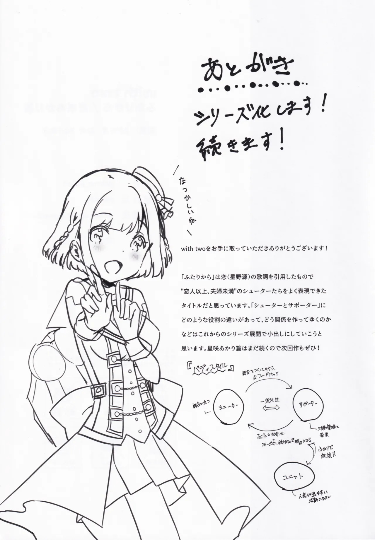 (C107) with two -Futari kara- Hoshizaki Akari Hen - Everyone in this world starts with two people. (O.N.G.E.K.I.) - Page 21