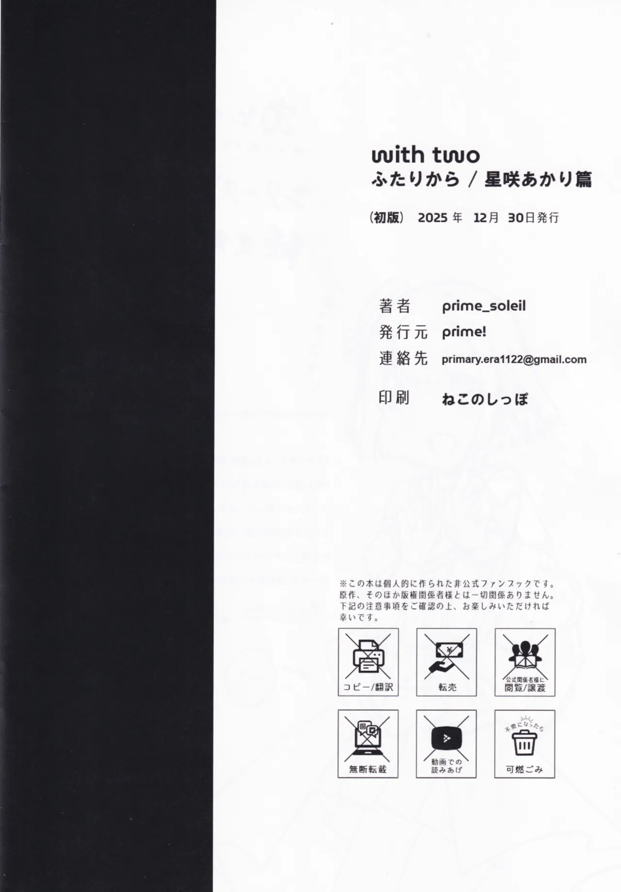 (C107) with two -Futari kara- Hoshizaki Akari Hen - Everyone in this world starts with two people. (O.N.G.E.K.I.) - Page 22