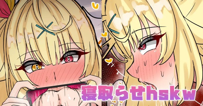 [テフル] 寝取らせhskw (にじさんじ)