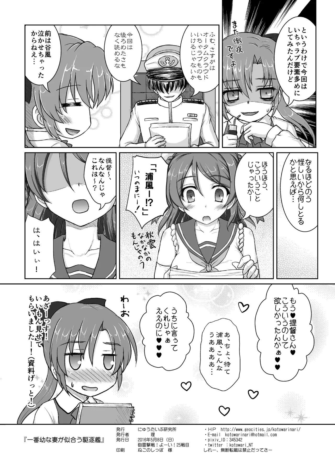 [Newtype Kenkyuujo (Kotowari)] Ichiban Youna Tsuma ga Niau Kuchikukan (Kantai Collection -KanColle-) [Digital] - Page 13