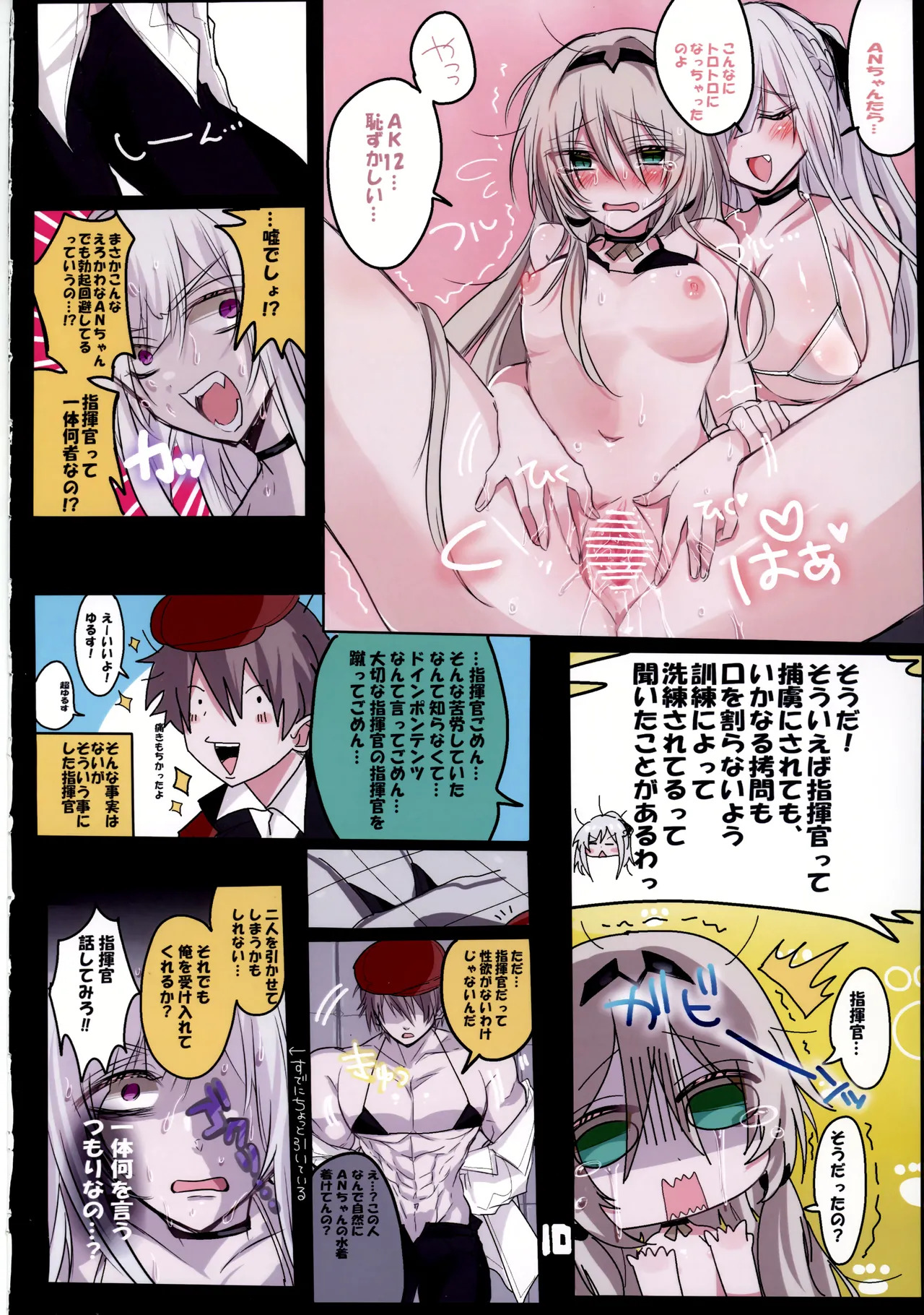 (C105) [Sasamiya Oozora (Gehölz)] Kawaii AN-9 wa Osoro 4A!? (Dolls Frontline) - Page 11