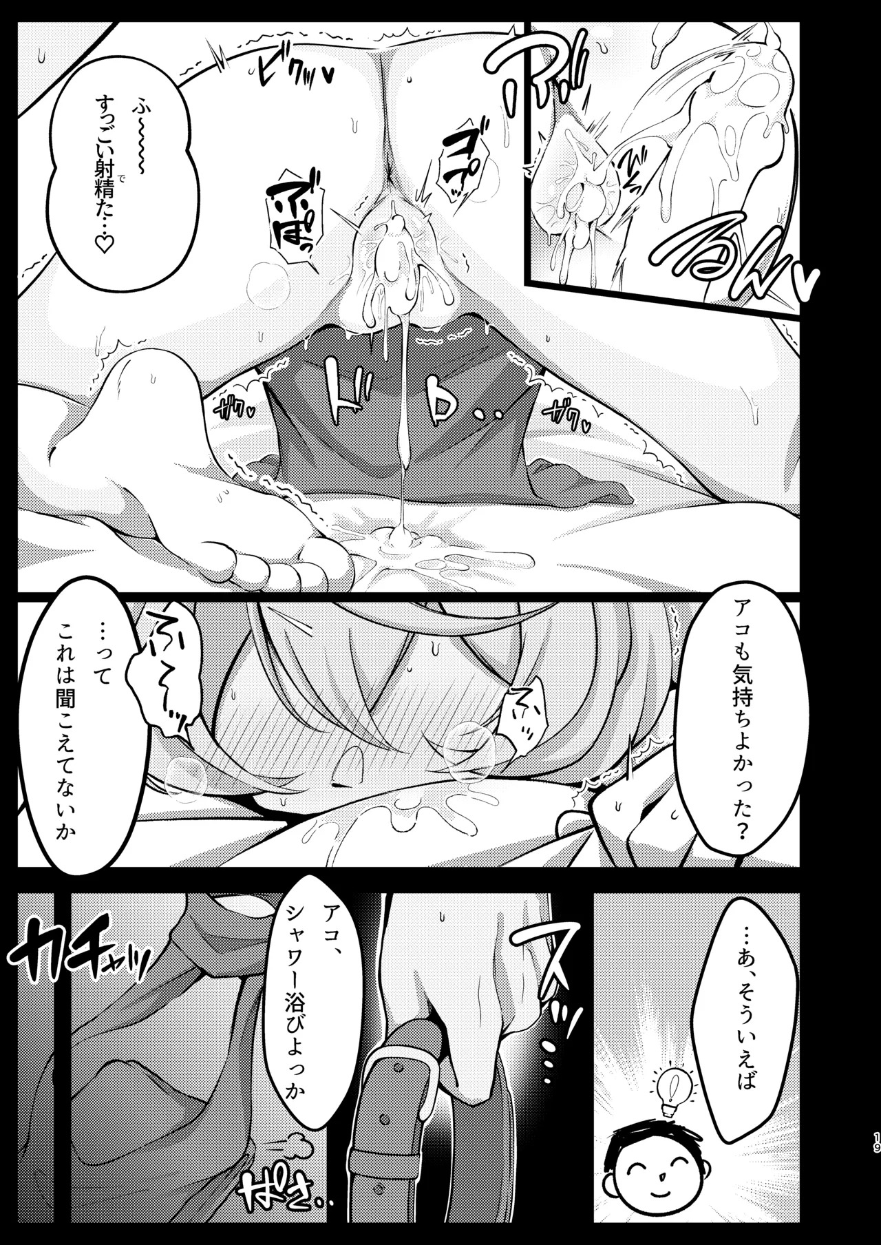 [Asu no Hanasaku (Asuka Rayaru)] Ame, Nochi Amau Ako. (Blue Archive) [Digital] - Page 16
