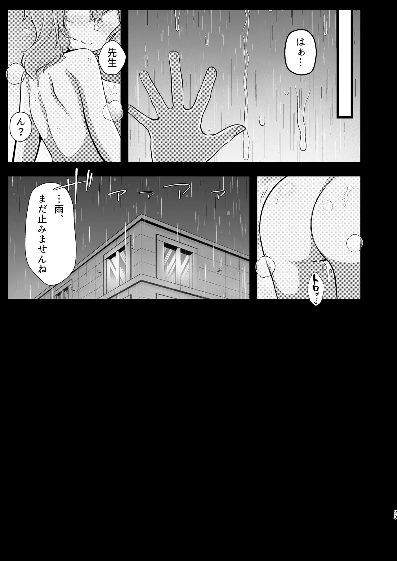 [Asu no Hanasaku (Asuka Rayaru)] Ame, Nochi Amau Ako. (Blue Archive) [Digital] - Page 20