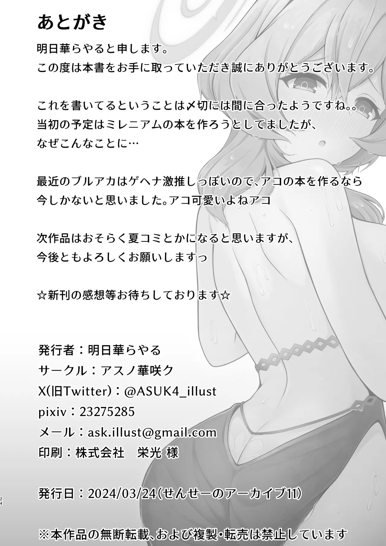 [Asu no Hanasaku (Asuka Rayaru)] Ame, Nochi Amau Ako. (Blue Archive) [Digital] - Page 21