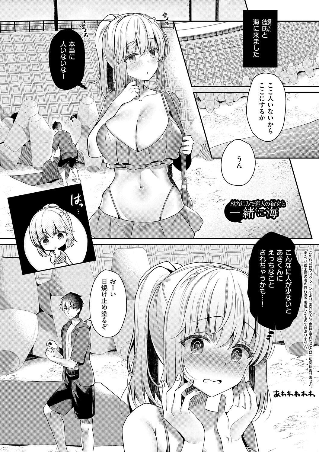 [Takashina Asahi] Osananajimi de Koibito no Kanojo to Shitai Koto Zenbu 2 [Digital] - Page 101
